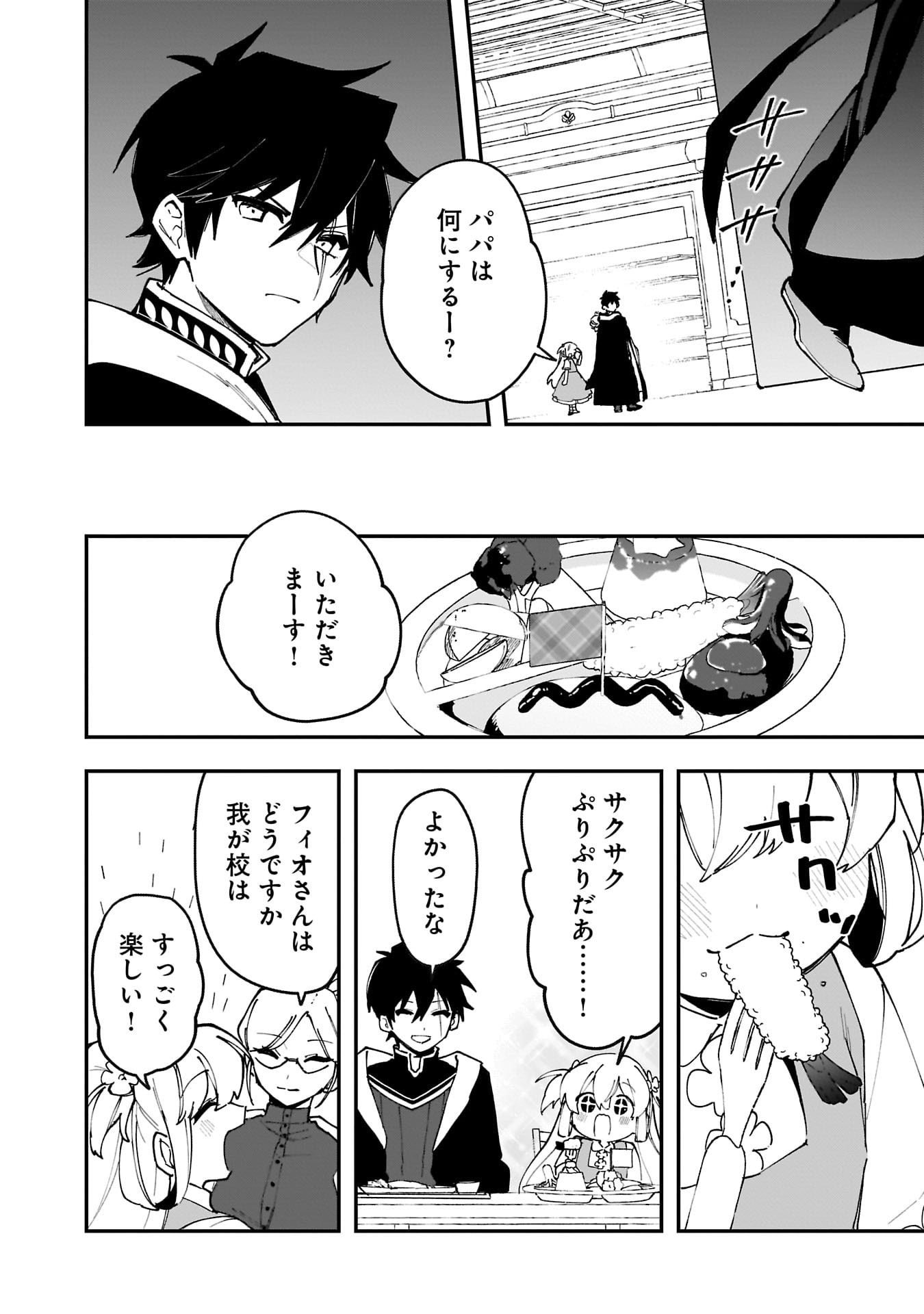 Tsuihou Saikyou Kuzu (?) Kenja no Henkyou Kosodate Slow Life Chapter 15 24ページ