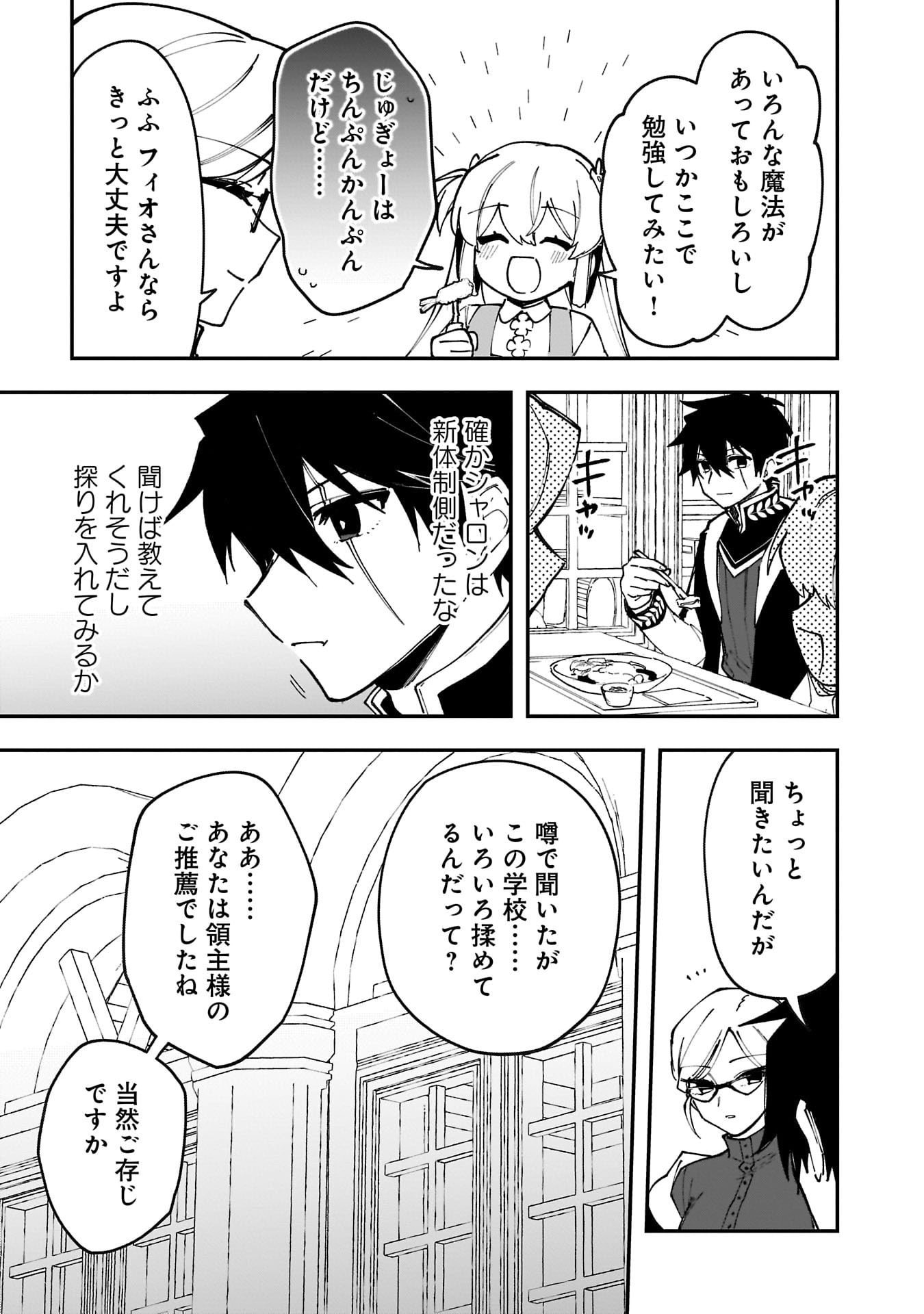 Tsuihou Saikyou Kuzu (?) Kenja no Henkyou Kosodate Slow Life Chapter 15 25ページ