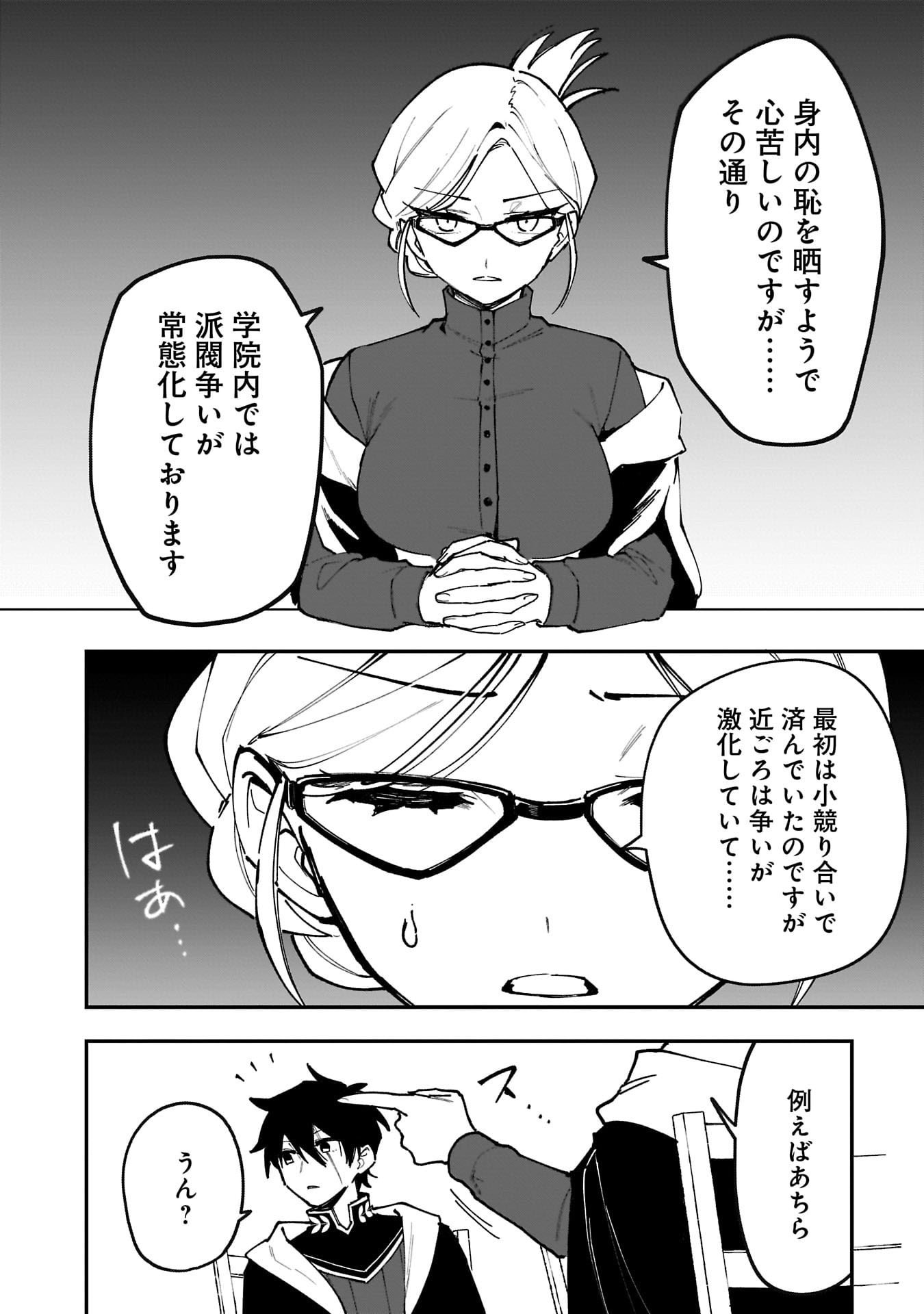 Tsuihou Saikyou Kuzu (?) Kenja no Henkyou Kosodate Slow Life Chapter 15 26ページ