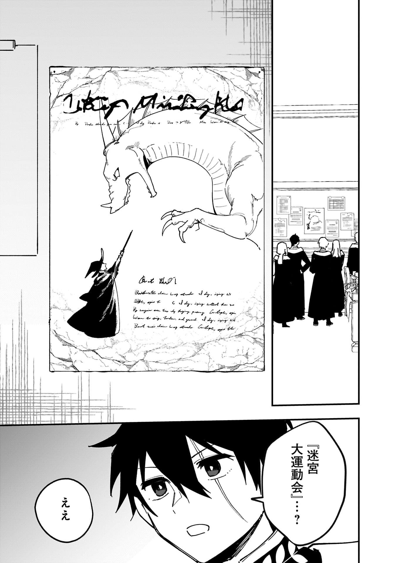 Tsuihou Saikyou Kuzu (?) Kenja no Henkyou Kosodate Slow Life Chapter 15 27ページ