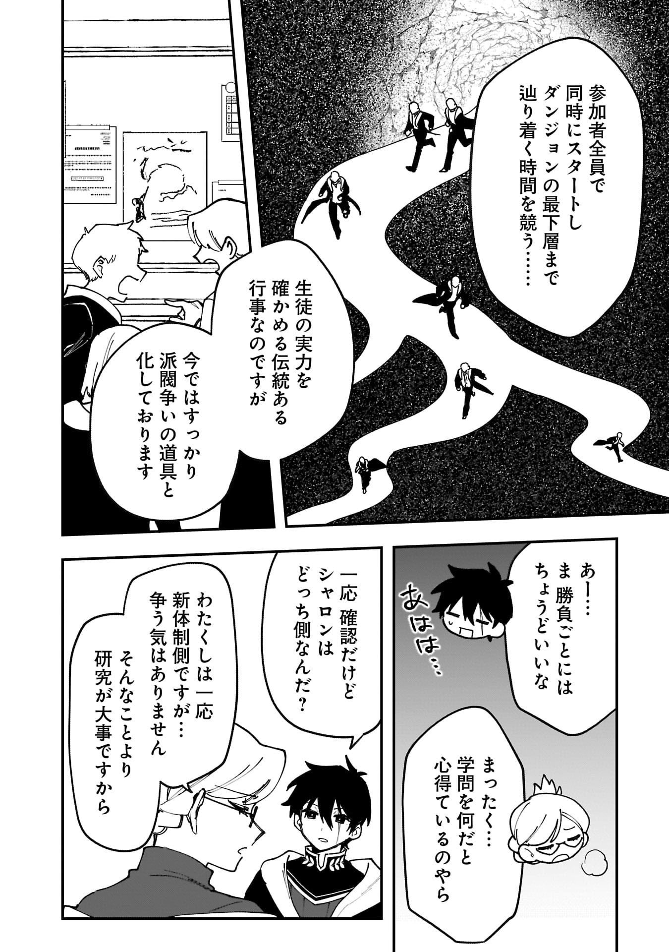 Tsuihou Saikyou Kuzu (?) Kenja no Henkyou Kosodate Slow Life Chapter 15 28ページ
