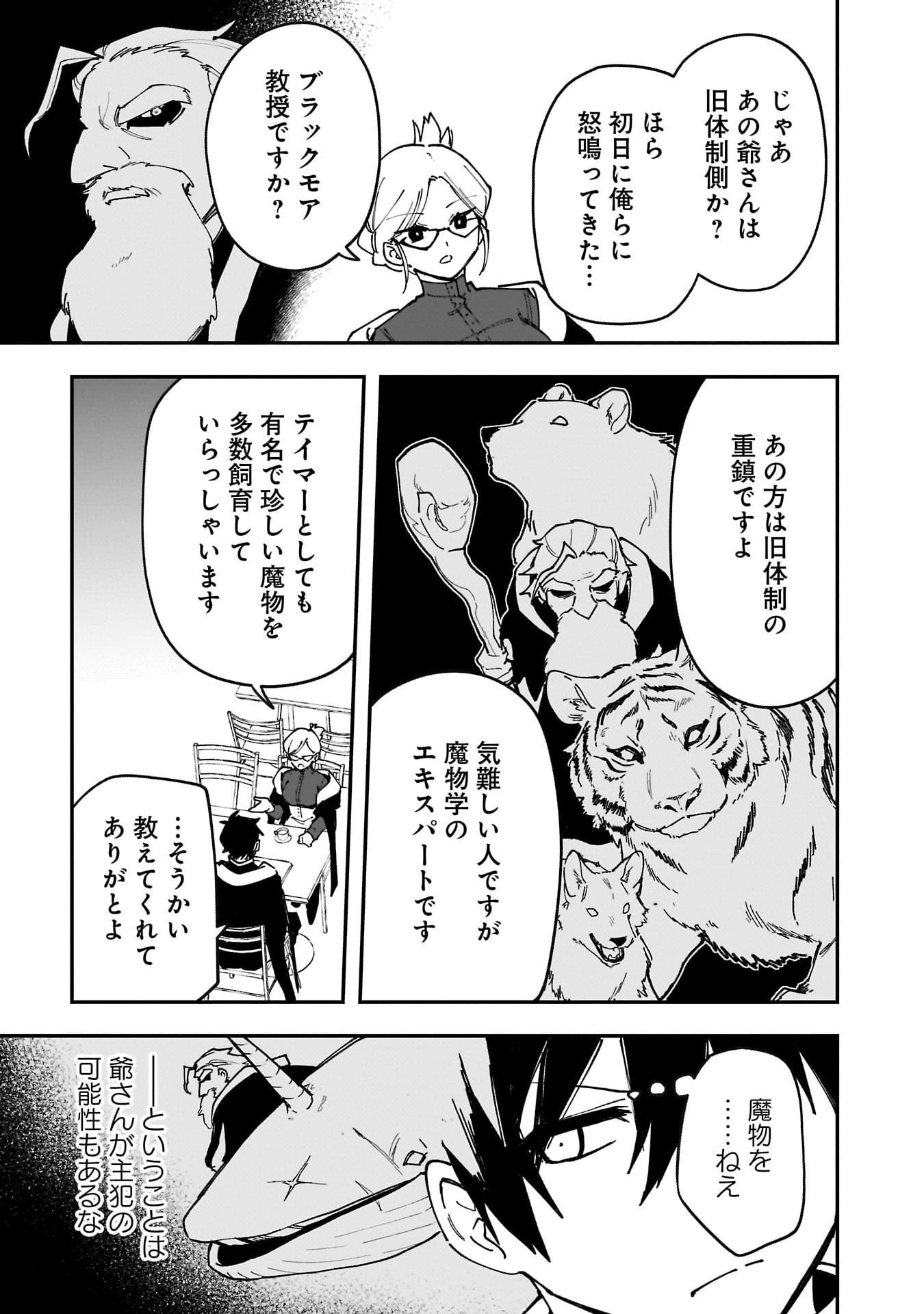 Tsuihou Saikyou Kuzu (?) Kenja no Henkyou Kosodate Slow Life Chapter 15 29ページ