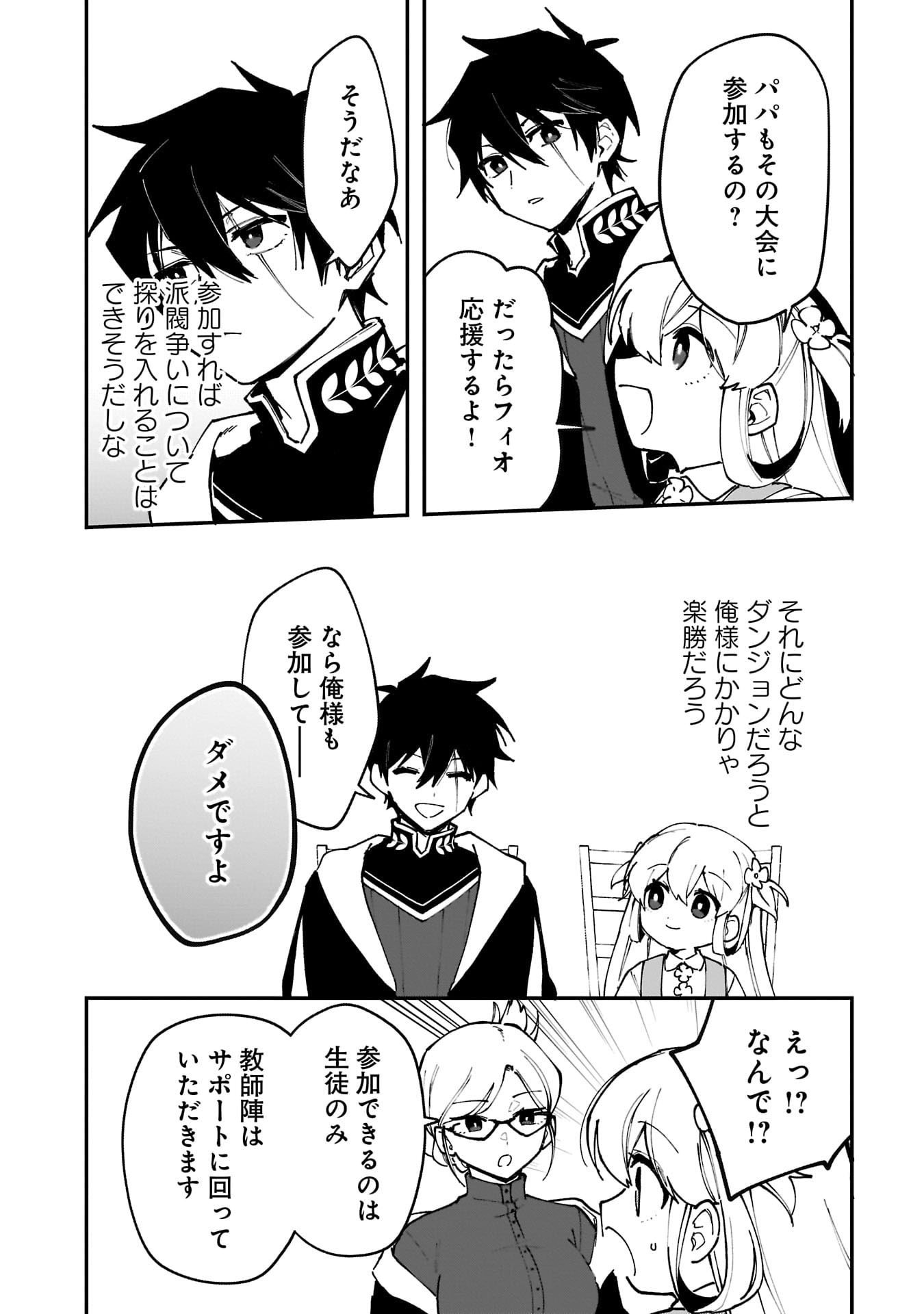 Tsuihou Saikyou Kuzu (?) Kenja no Henkyou Kosodate Slow Life Chapter 15 30ページ
