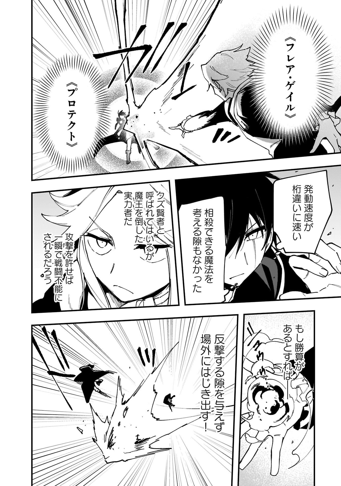 Tsuihou Saikyou Kuzu (?) Kenja no Henkyou Kosodate Slow Life Chapter 15 4ページ