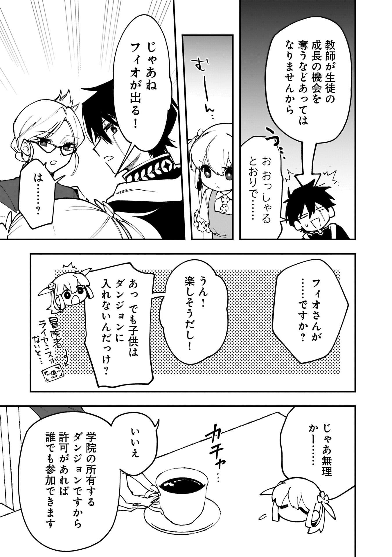 Tsuihou Saikyou Kuzu (?) Kenja no Henkyou Kosodate Slow Life Chapter 15 31ページ