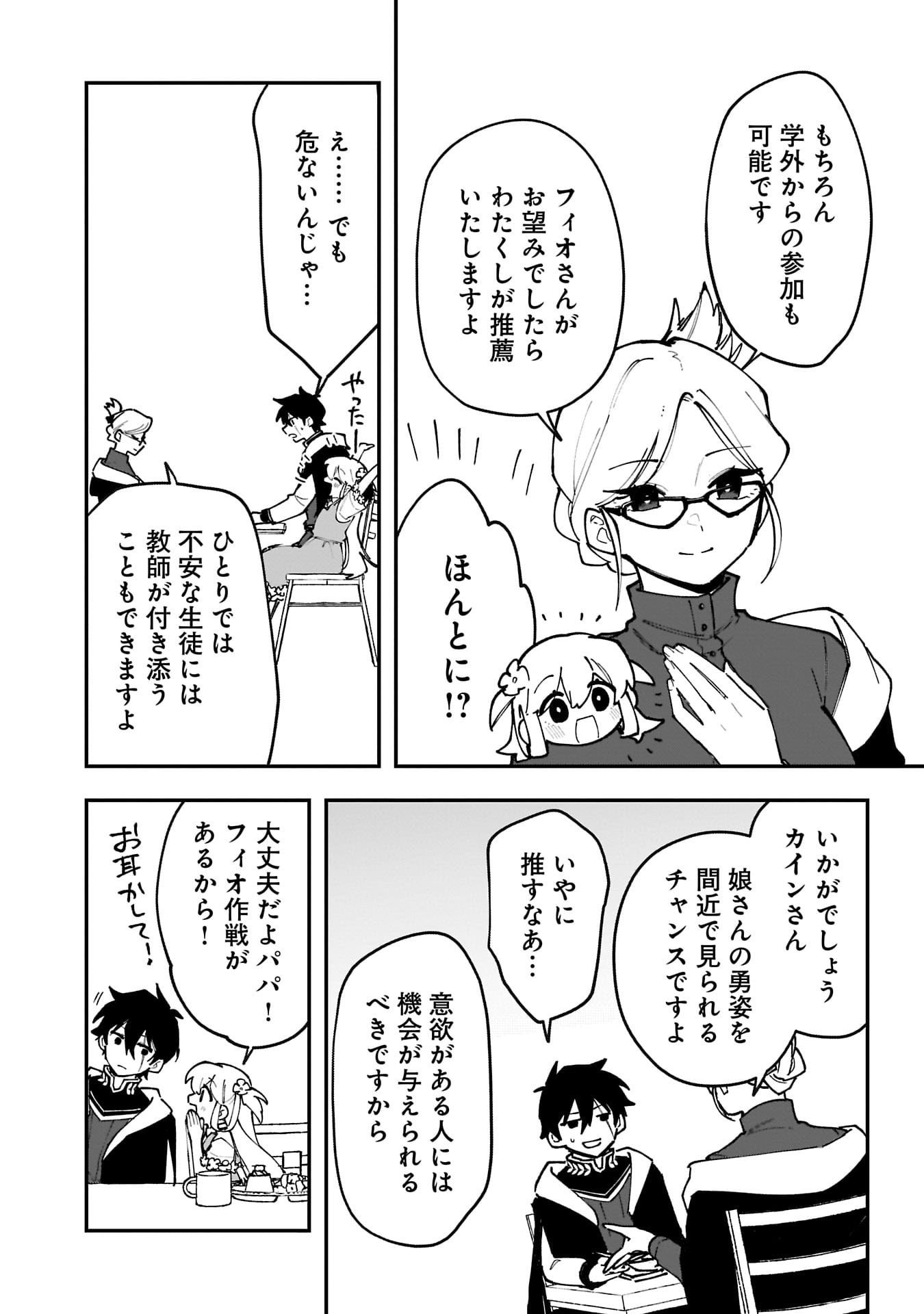 Tsuihou Saikyou Kuzu (?) Kenja no Henkyou Kosodate Slow Life Chapter 15 32ページ