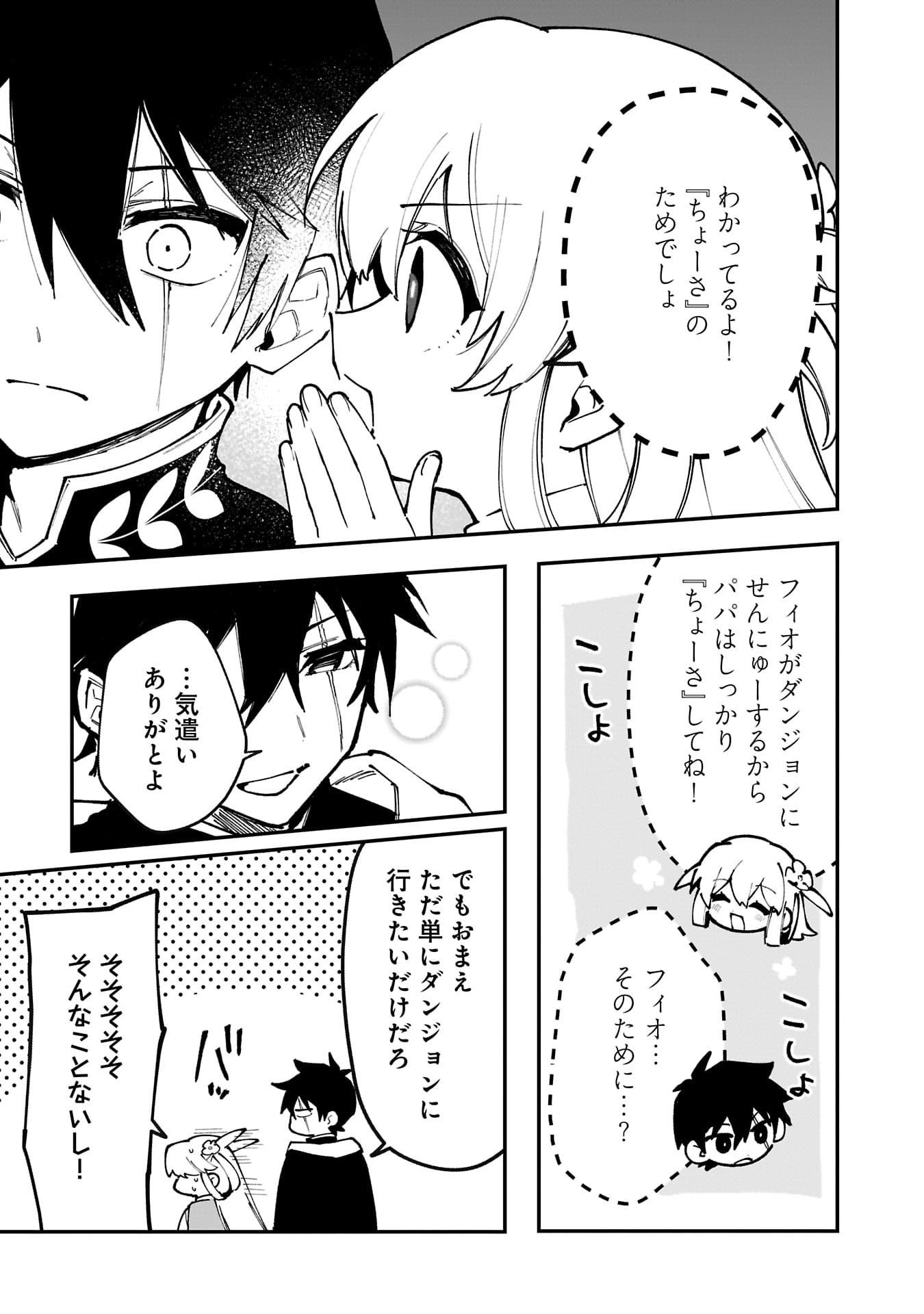 Tsuihou Saikyou Kuzu (?) Kenja no Henkyou Kosodate Slow Life Chapter 15 33ページ