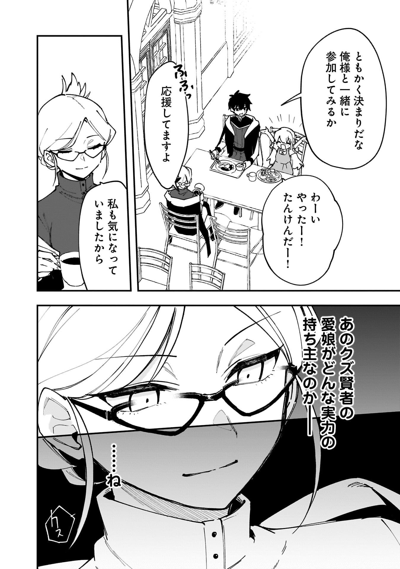Tsuihou Saikyou Kuzu (?) Kenja no Henkyou Kosodate Slow Life Chapter 15 34ページ