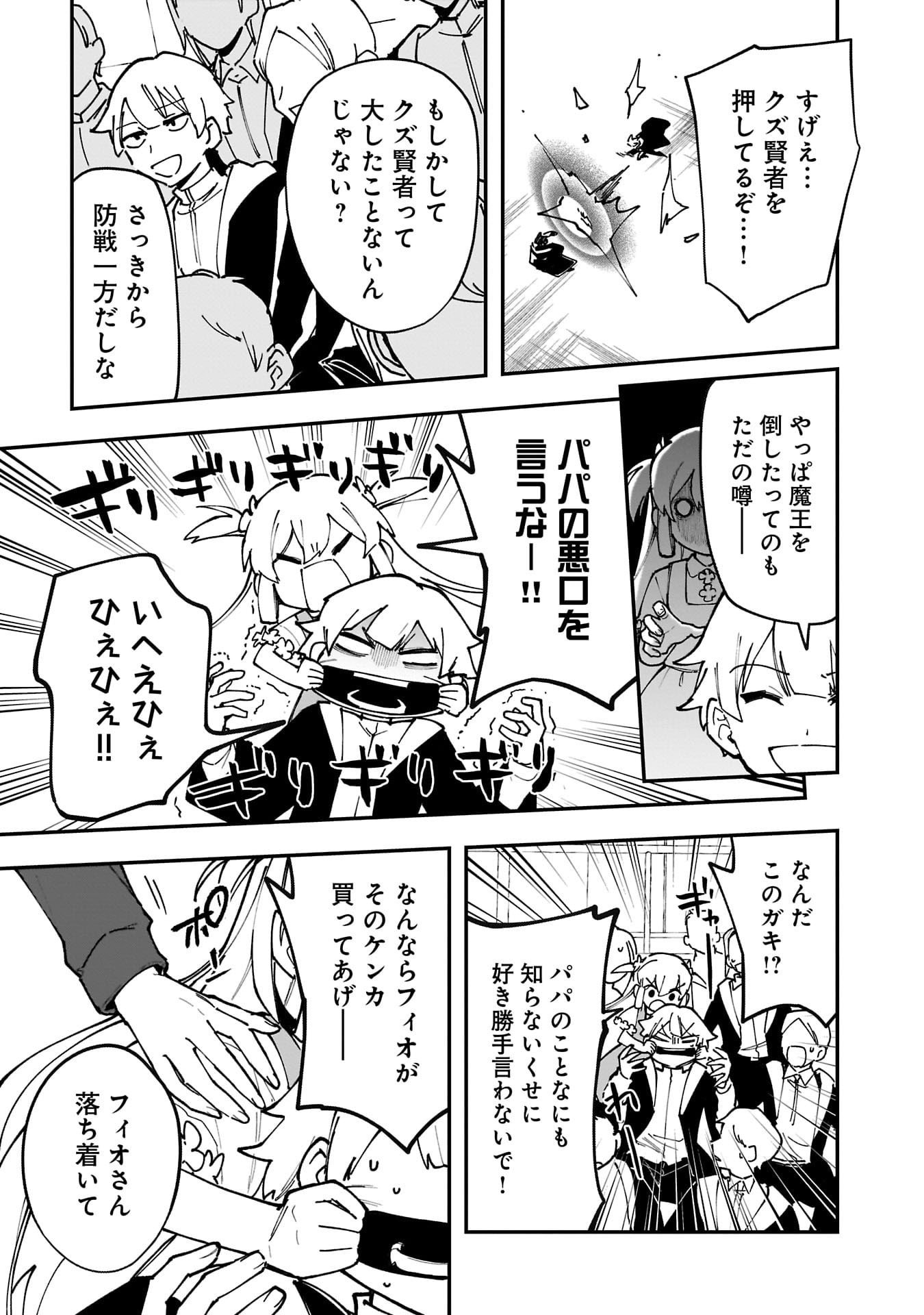 Tsuihou Saikyou Kuzu (?) Kenja no Henkyou Kosodate Slow Life Chapter 15 5ページ