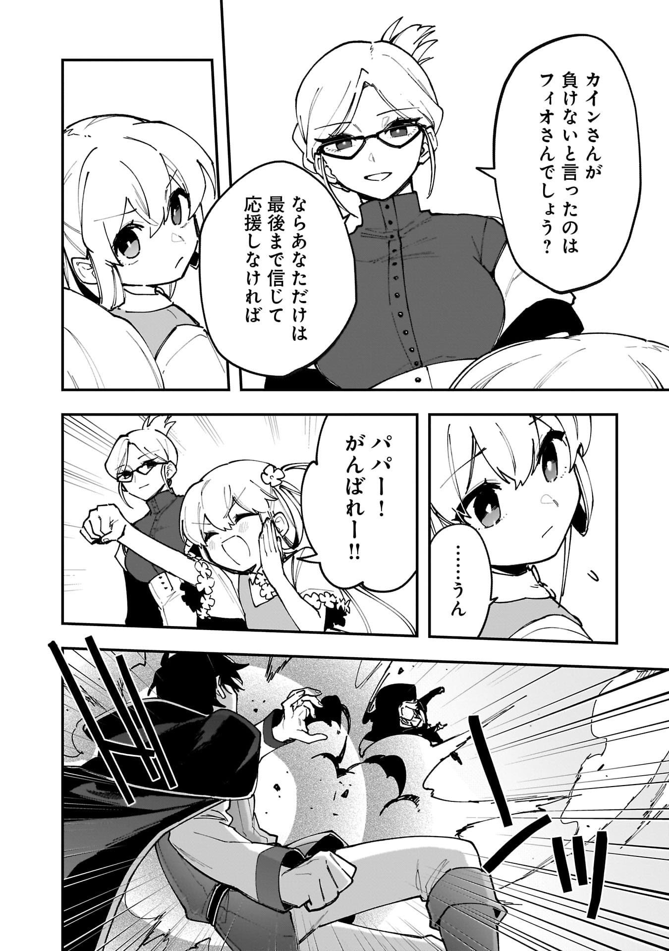 Tsuihou Saikyou Kuzu (?) Kenja no Henkyou Kosodate Slow Life Chapter 15 6ページ