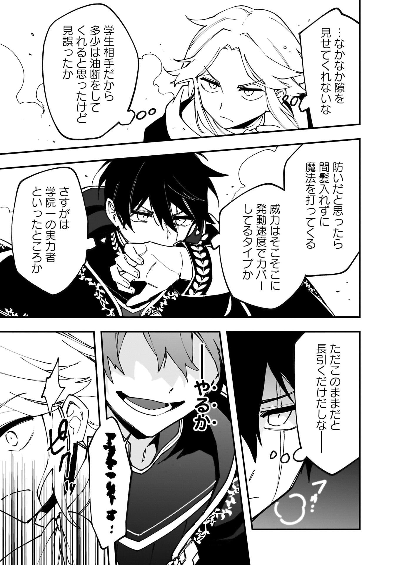 Tsuihou Saikyou Kuzu (?) Kenja no Henkyou Kosodate Slow Life Chapter 15 7ページ