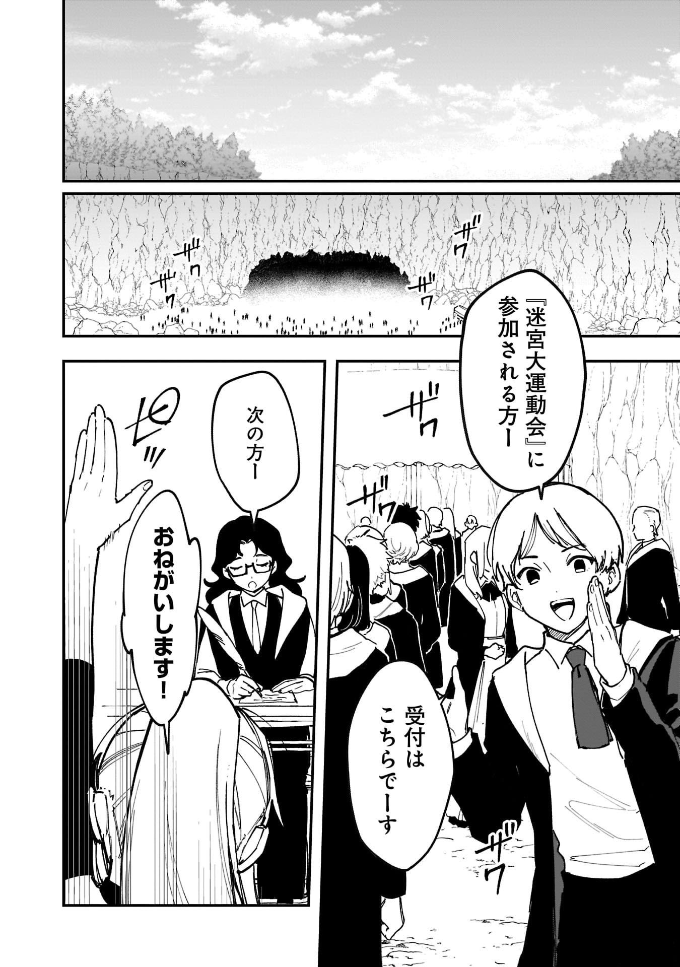 Tsuihou Saikyou Kuzu (?) Kenja no Henkyou Kosodate Slow Life Chapter 16 2ページ