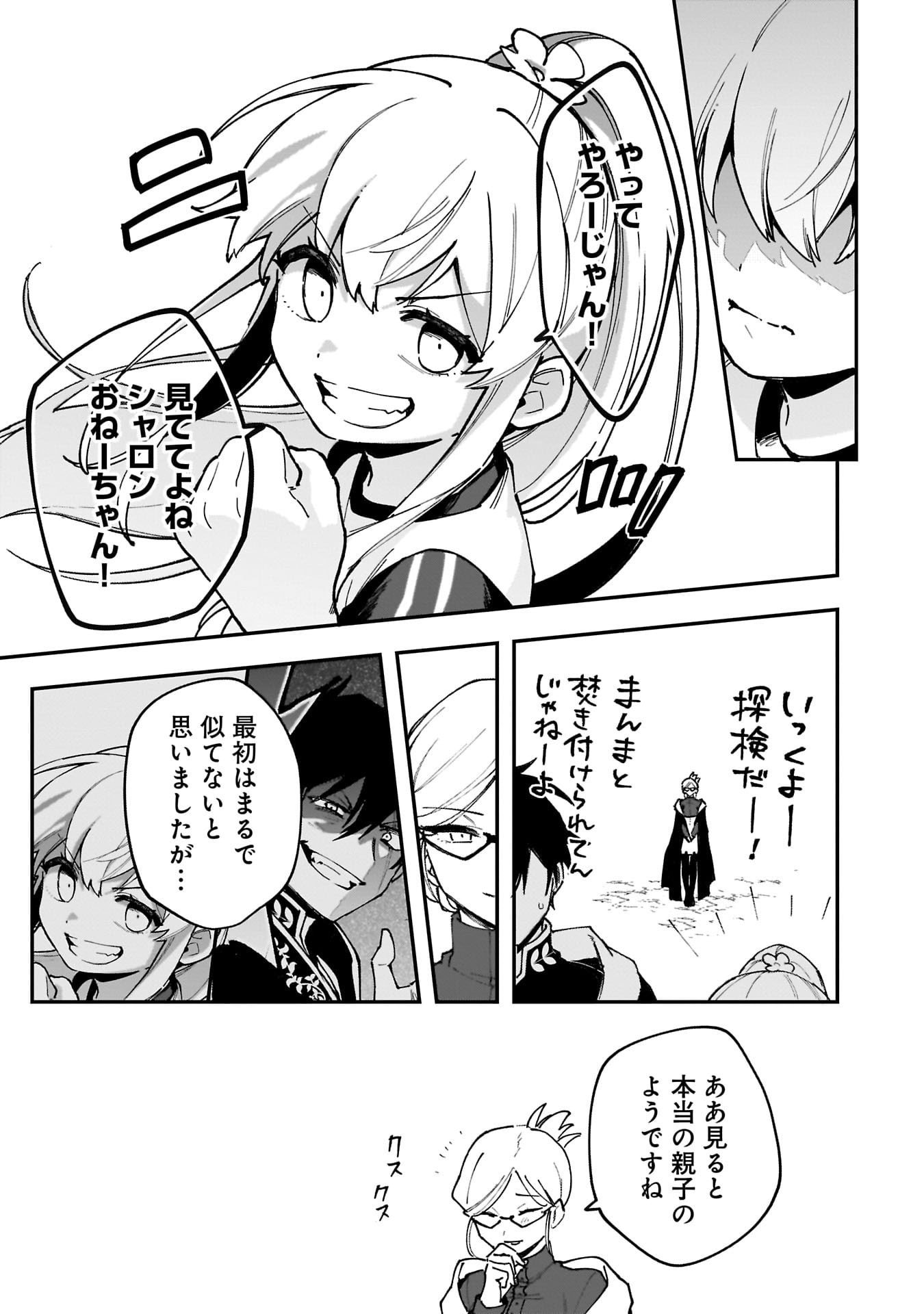 Tsuihou Saikyou Kuzu (?) Kenja no Henkyou Kosodate Slow Life Chapter 16 11ページ