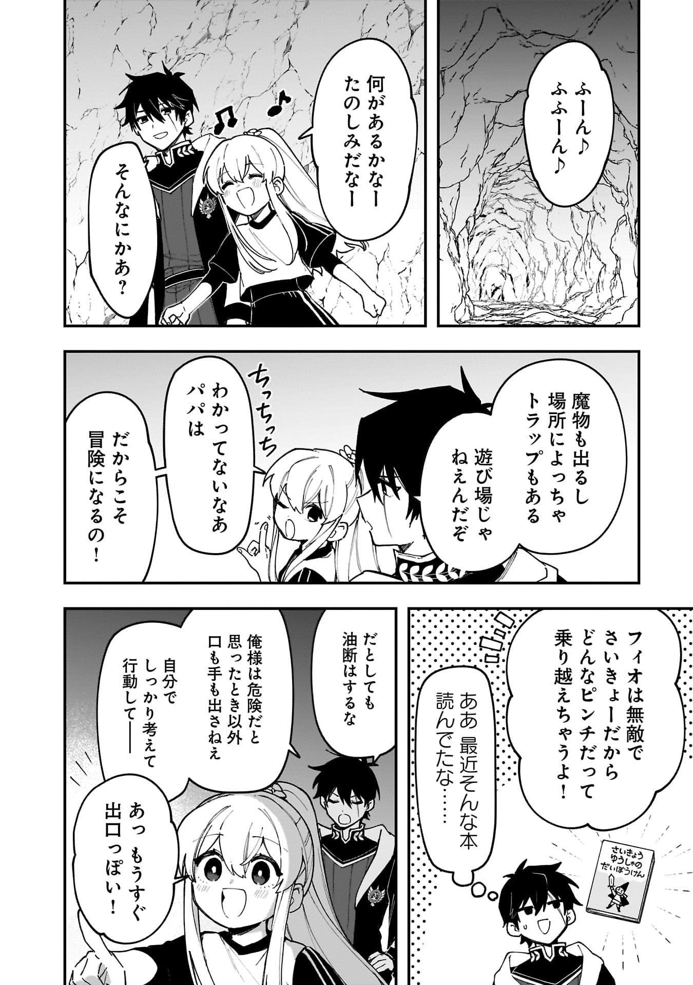 Tsuihou Saikyou Kuzu (?) Kenja no Henkyou Kosodate Slow Life Chapter 16 12ページ