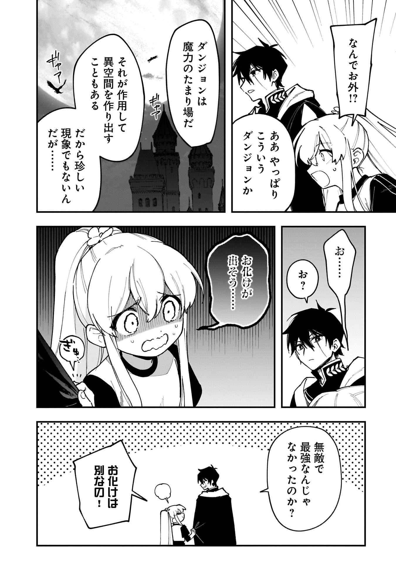 Tsuihou Saikyou Kuzu (?) Kenja no Henkyou Kosodate Slow Life Chapter 16 16ページ