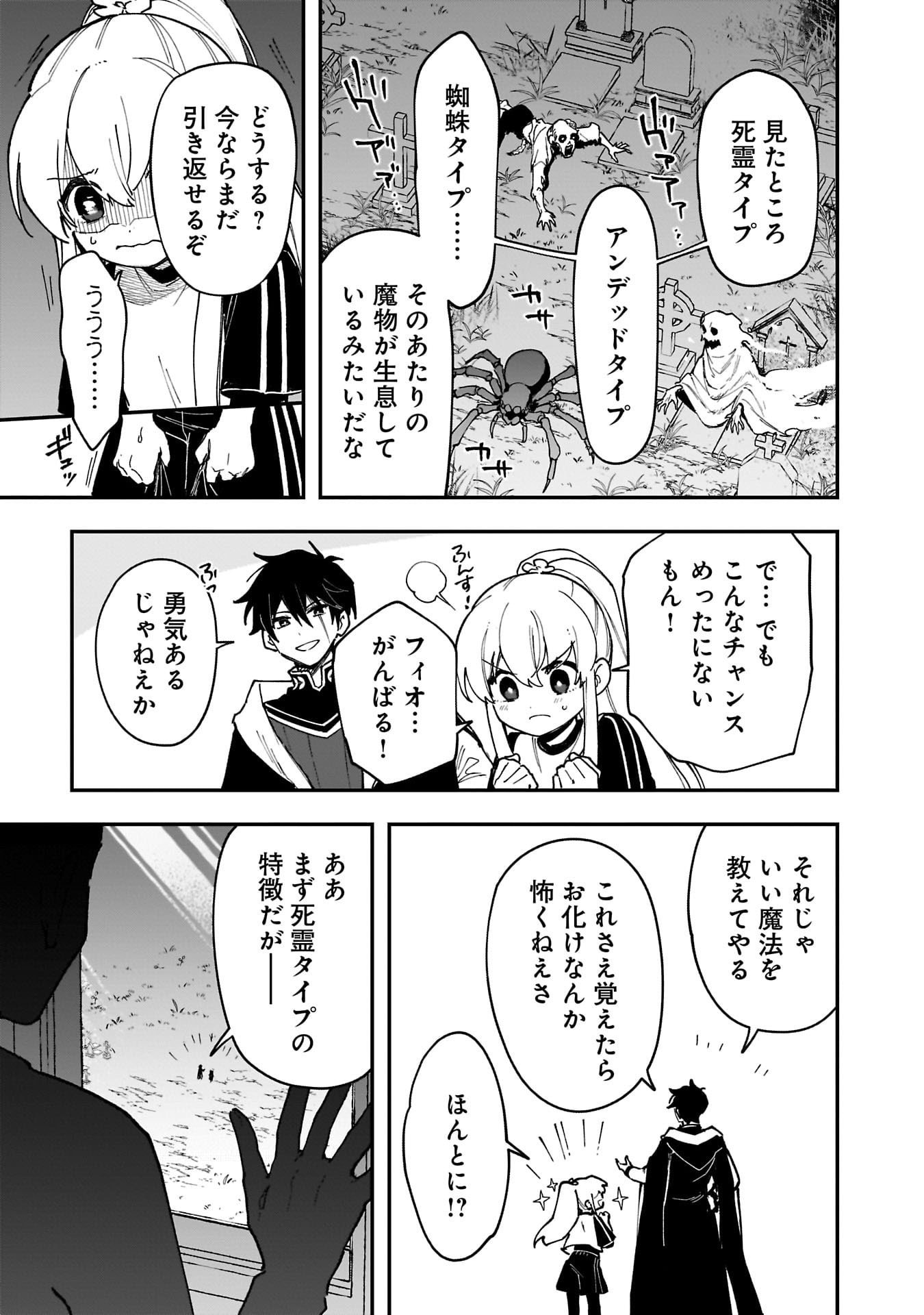 Tsuihou Saikyou Kuzu (?) Kenja no Henkyou Kosodate Slow Life Chapter 16 17ページ