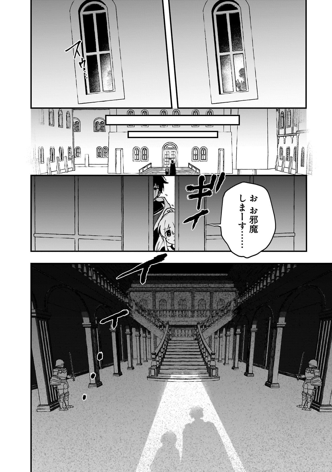 Tsuihou Saikyou Kuzu (?) Kenja no Henkyou Kosodate Slow Life Chapter 16 18ページ