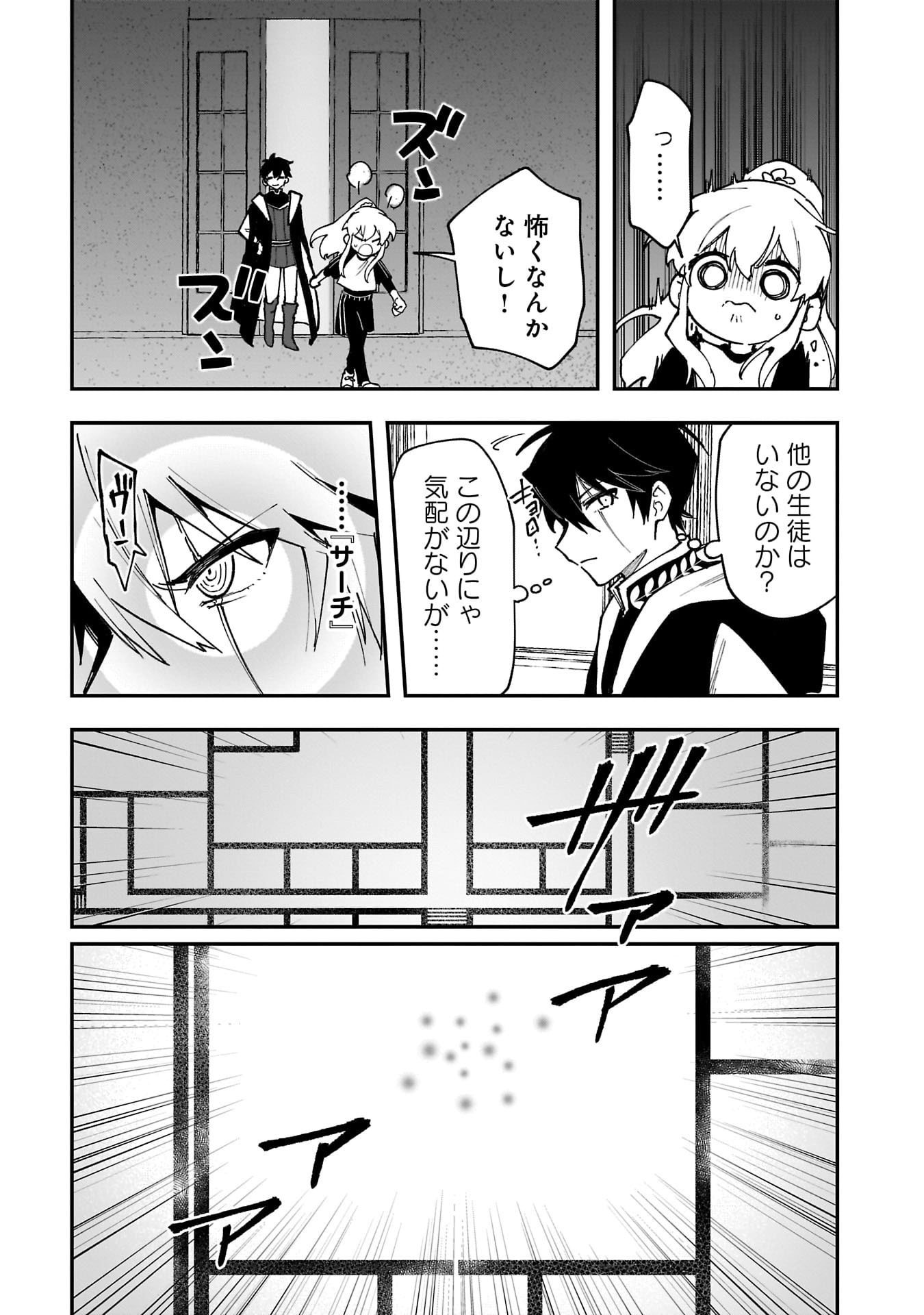 Tsuihou Saikyou Kuzu (?) Kenja no Henkyou Kosodate Slow Life Chapter 16 19ページ