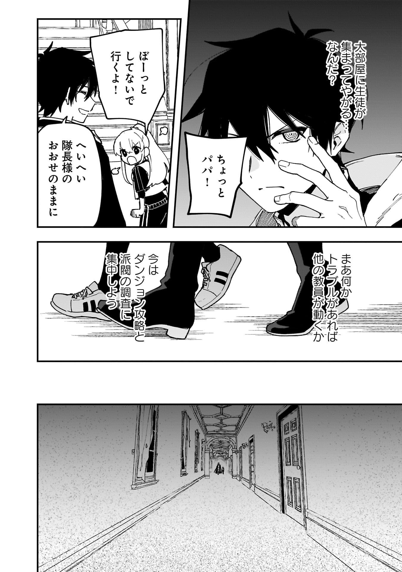 Tsuihou Saikyou Kuzu (?) Kenja no Henkyou Kosodate Slow Life Chapter 16 20ページ