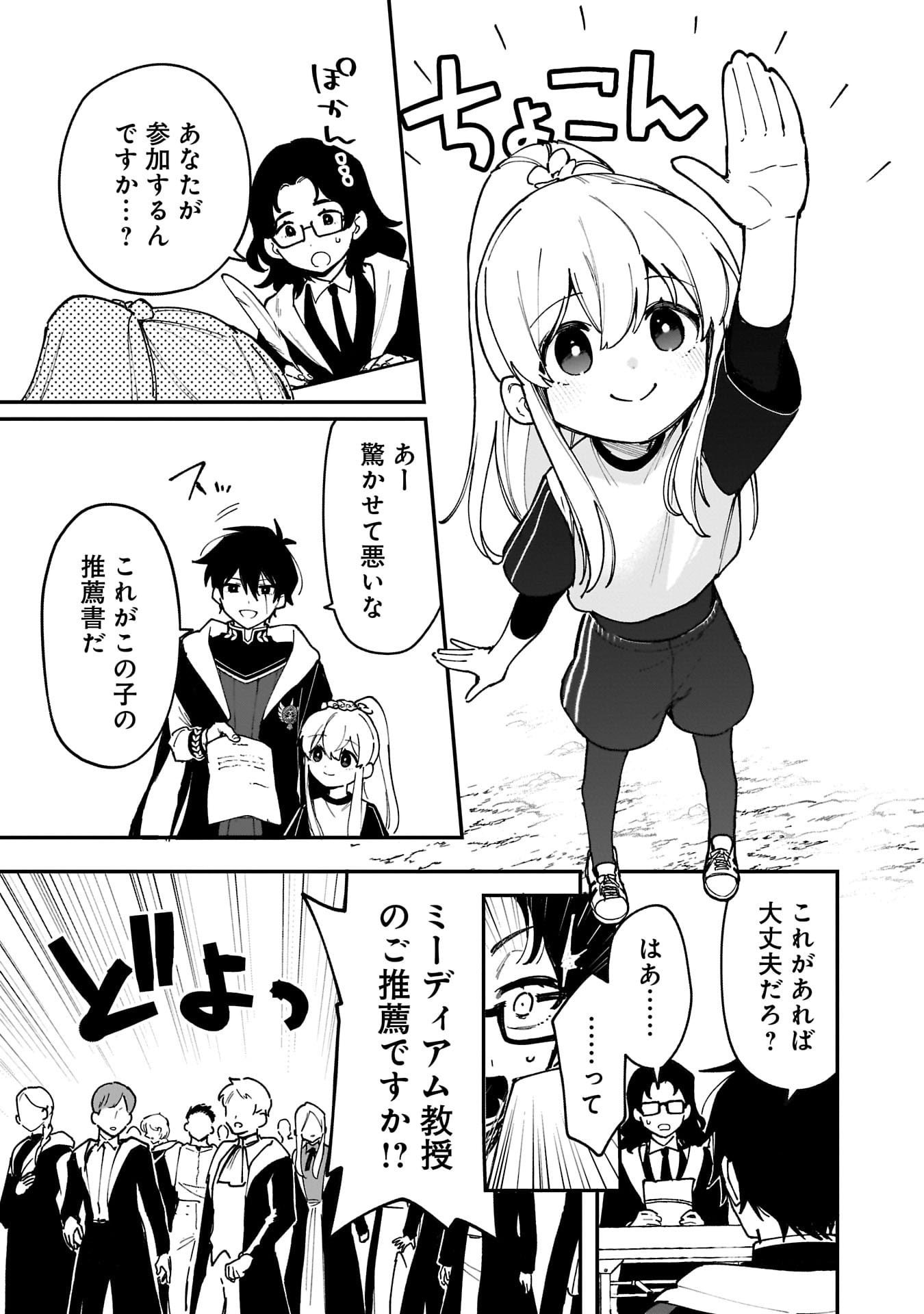 Tsuihou Saikyou Kuzu (?) Kenja no Henkyou Kosodate Slow Life Chapter 16 3ページ