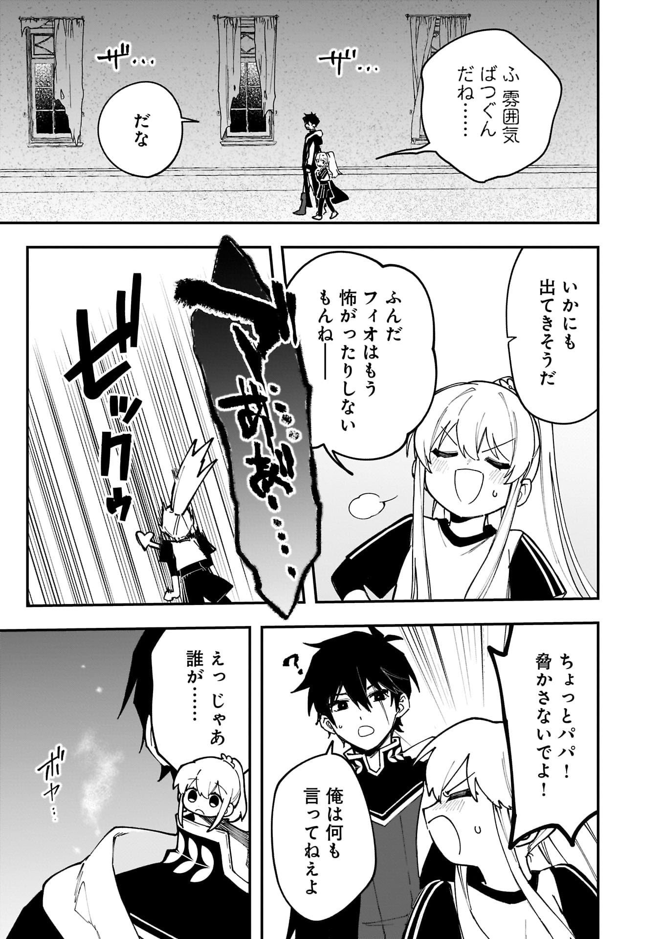 Tsuihou Saikyou Kuzu (?) Kenja no Henkyou Kosodate Slow Life Chapter 16 21ページ