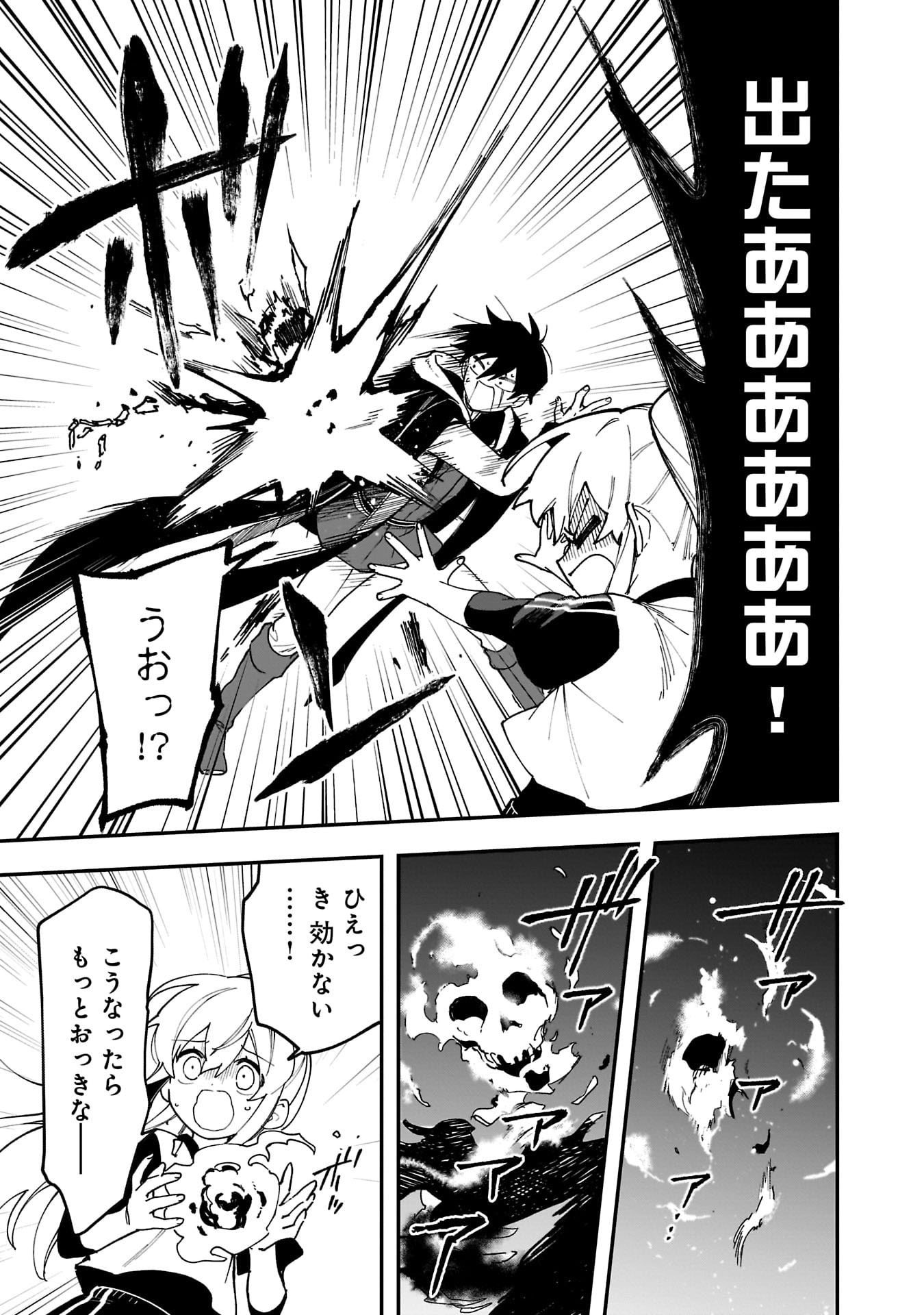 Tsuihou Saikyou Kuzu (?) Kenja no Henkyou Kosodate Slow Life Chapter 16 23ページ