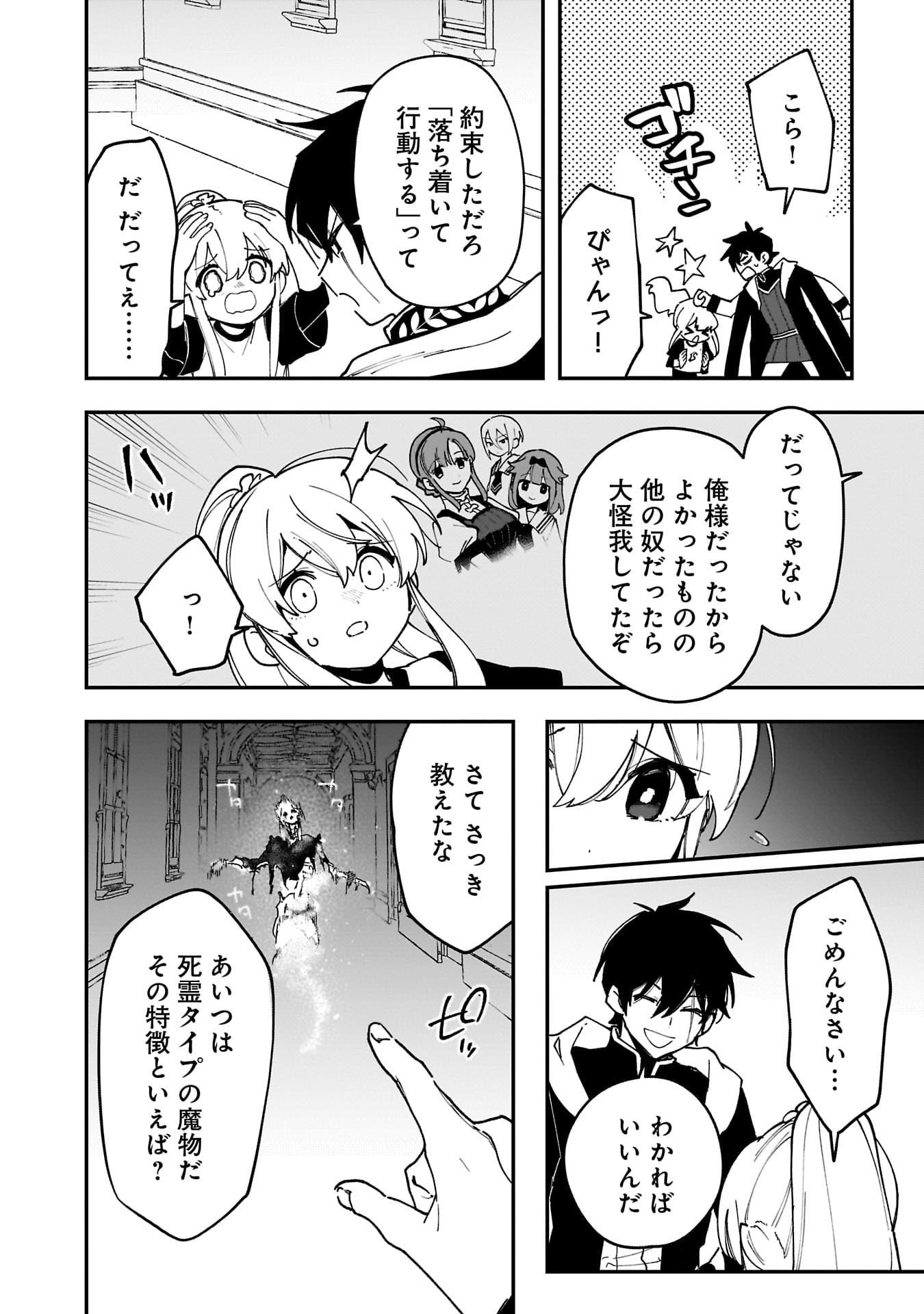 Tsuihou Saikyou Kuzu (?) Kenja no Henkyou Kosodate Slow Life Chapter 16 24ページ