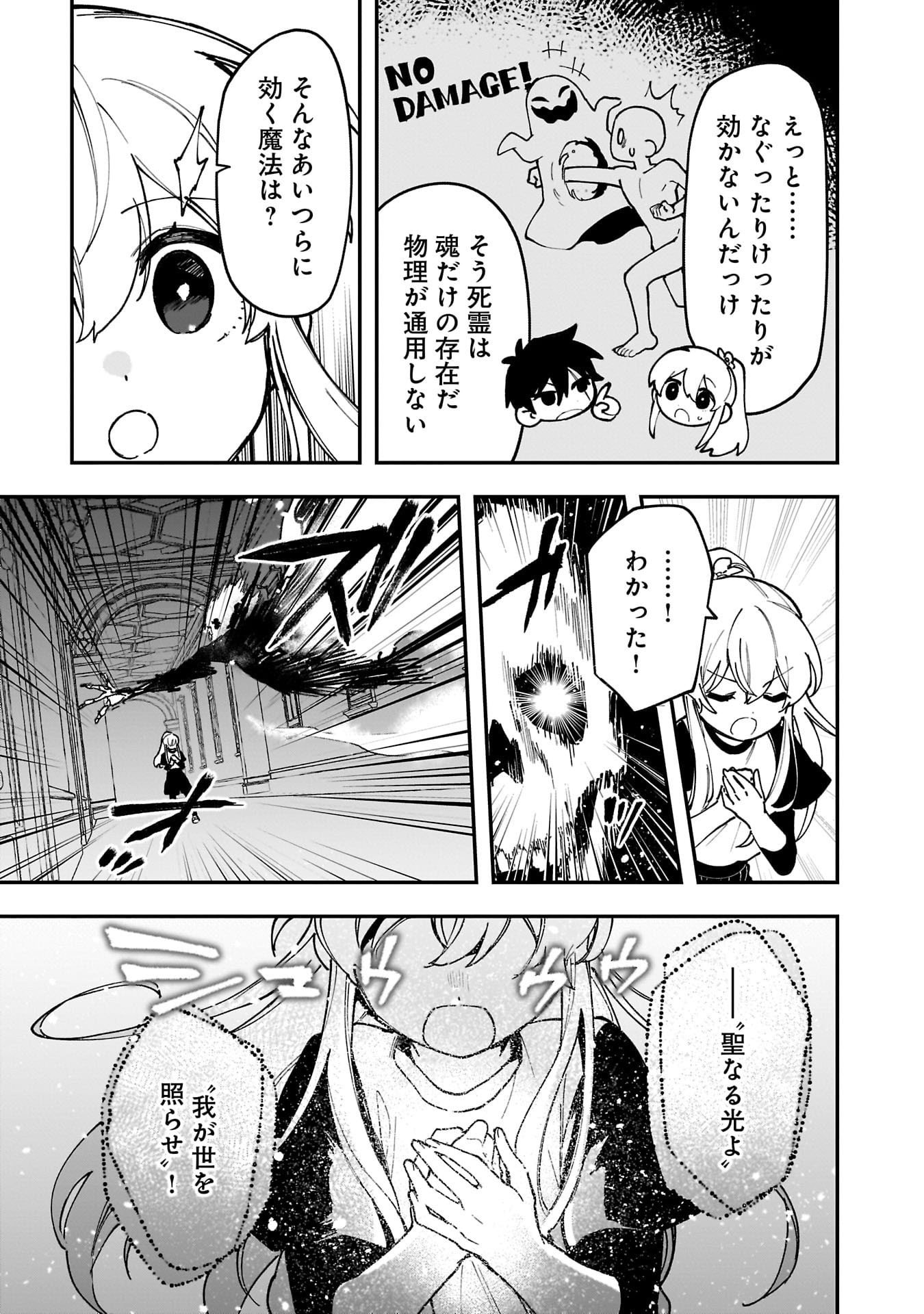 Tsuihou Saikyou Kuzu (?) Kenja no Henkyou Kosodate Slow Life Chapter 16 25ページ