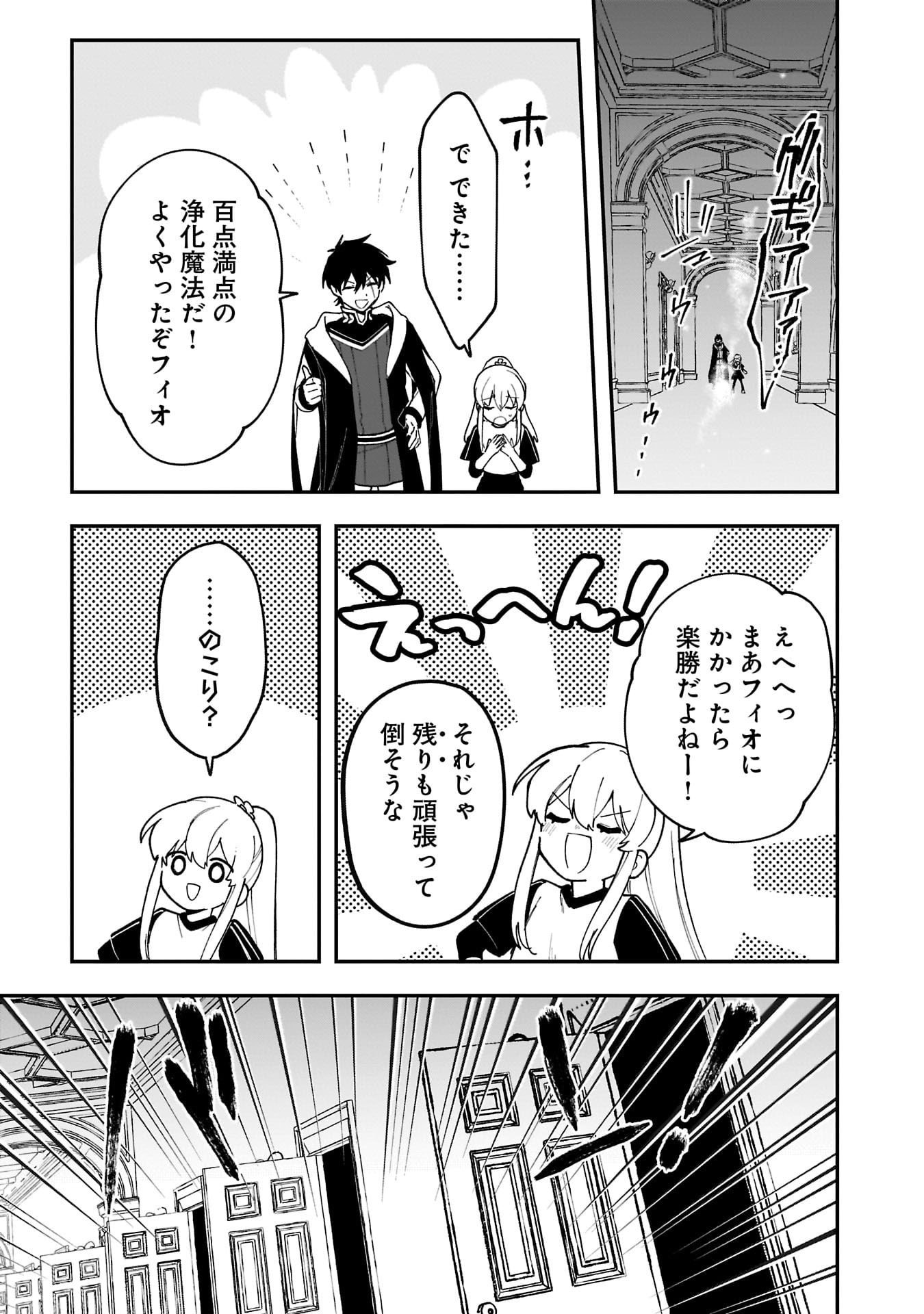 Tsuihou Saikyou Kuzu (?) Kenja no Henkyou Kosodate Slow Life Chapter 16 27ページ