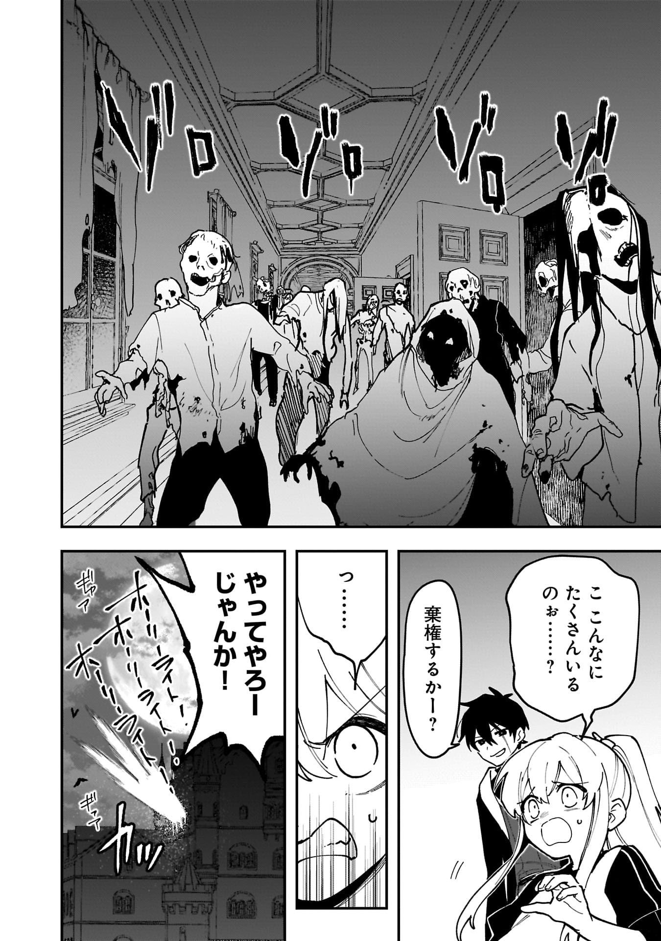 Tsuihou Saikyou Kuzu (?) Kenja no Henkyou Kosodate Slow Life Chapter 16 28ページ