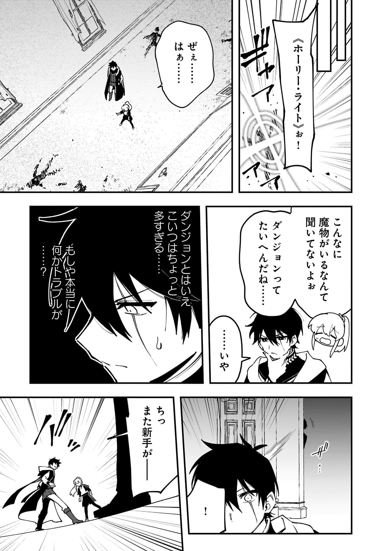 Tsuihou Saikyou Kuzu (?) Kenja no Henkyou Kosodate Slow Life Chapter 16 29ページ