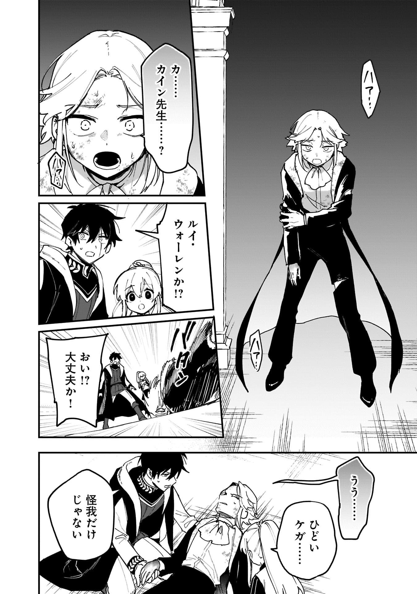 Tsuihou Saikyou Kuzu (?) Kenja no Henkyou Kosodate Slow Life Chapter 16 30ページ