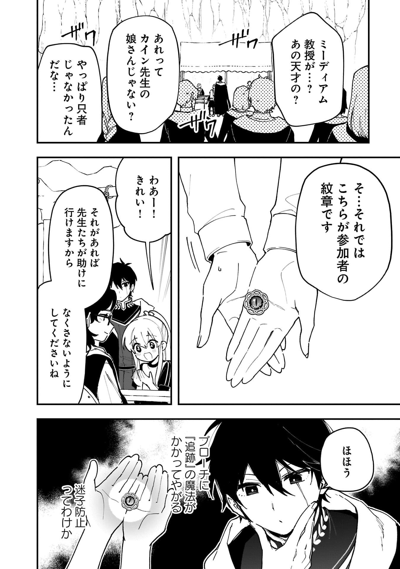 Tsuihou Saikyou Kuzu (?) Kenja no Henkyou Kosodate Slow Life Chapter 16 4ページ
