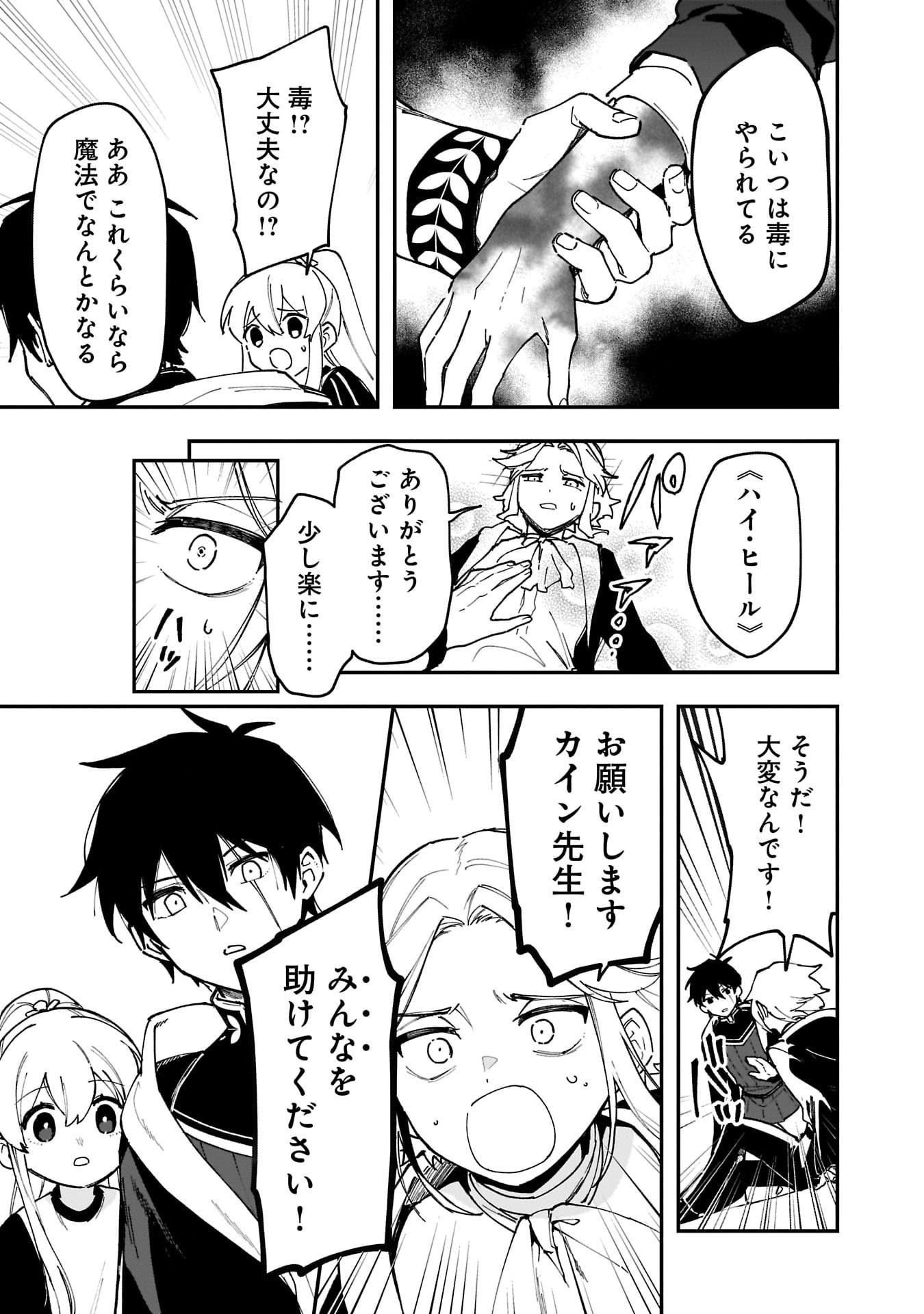 Tsuihou Saikyou Kuzu (?) Kenja no Henkyou Kosodate Slow Life Chapter 16 31ページ