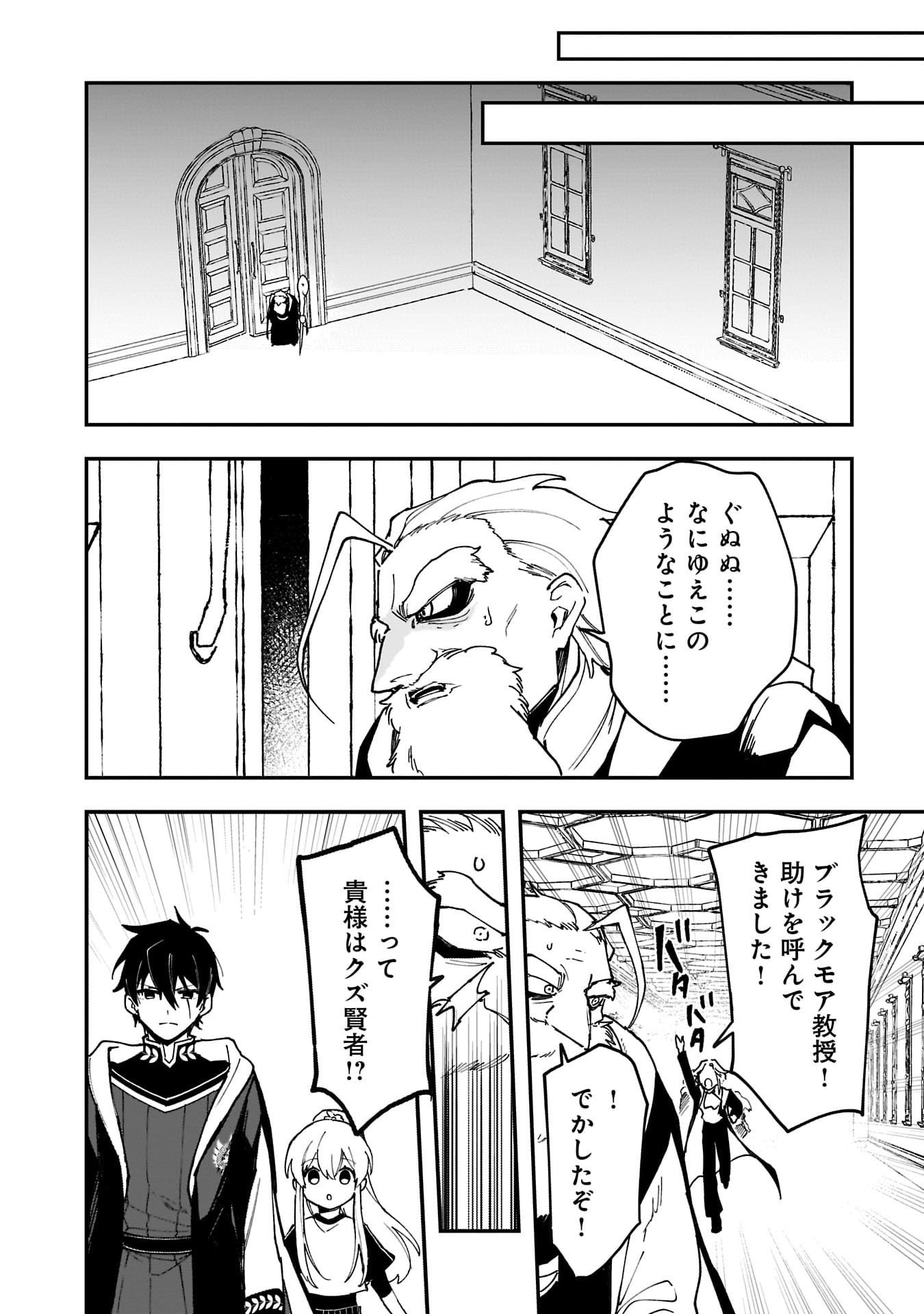 Tsuihou Saikyou Kuzu (?) Kenja no Henkyou Kosodate Slow Life Chapter 16 32ページ