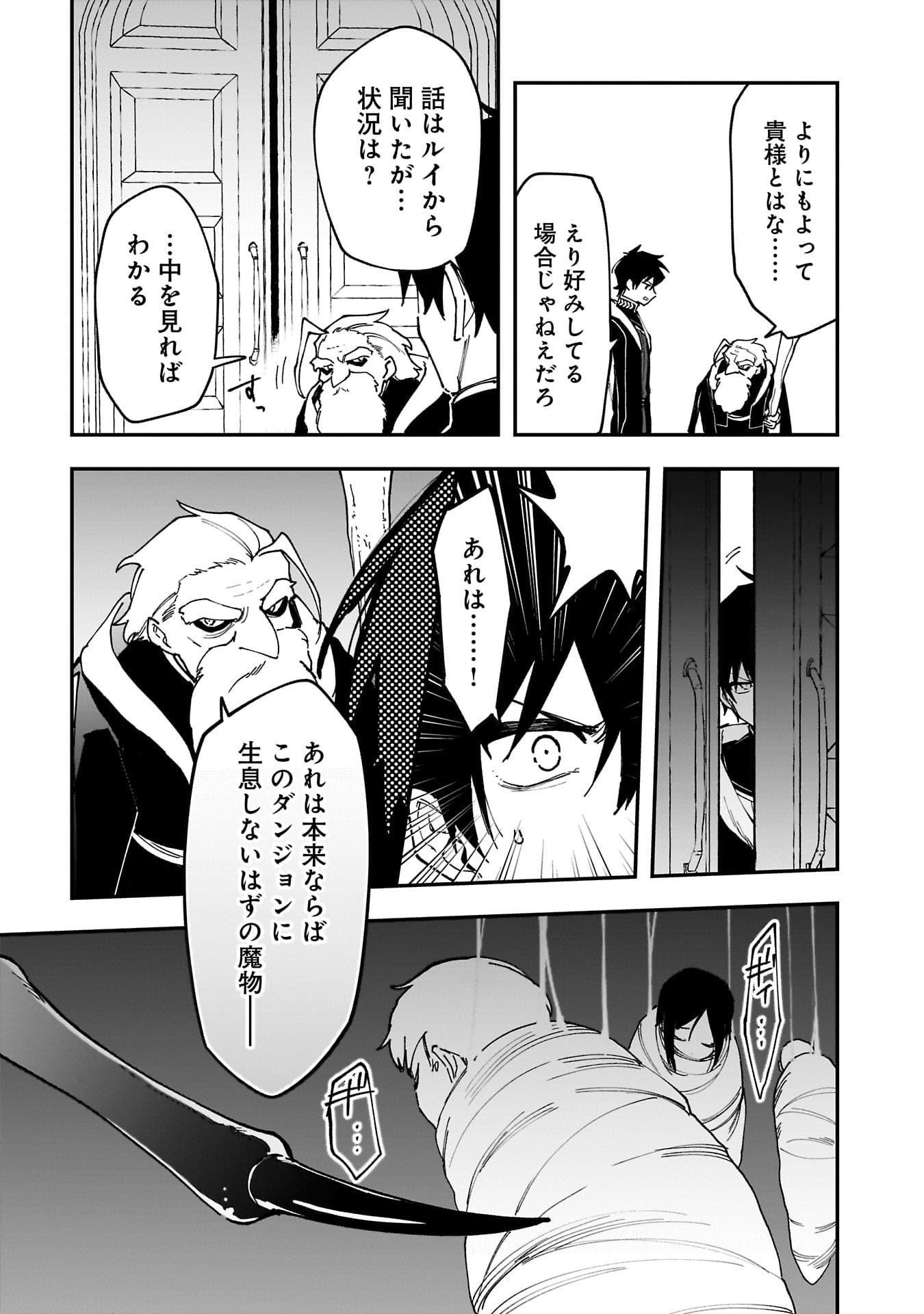 Tsuihou Saikyou Kuzu (?) Kenja no Henkyou Kosodate Slow Life Chapter 16 33ページ