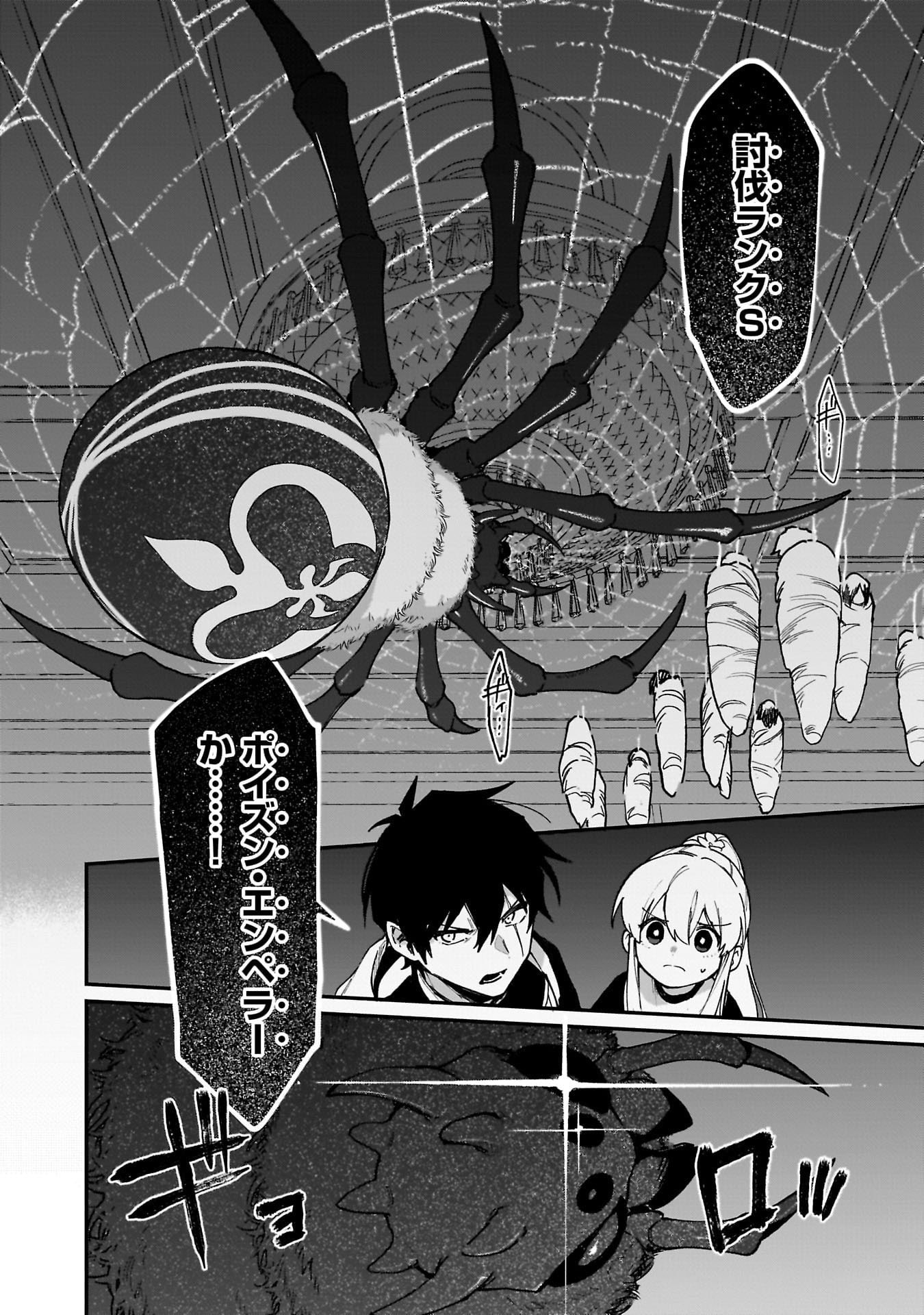 Tsuihou Saikyou Kuzu (?) Kenja no Henkyou Kosodate Slow Life Chapter 16 34ページ