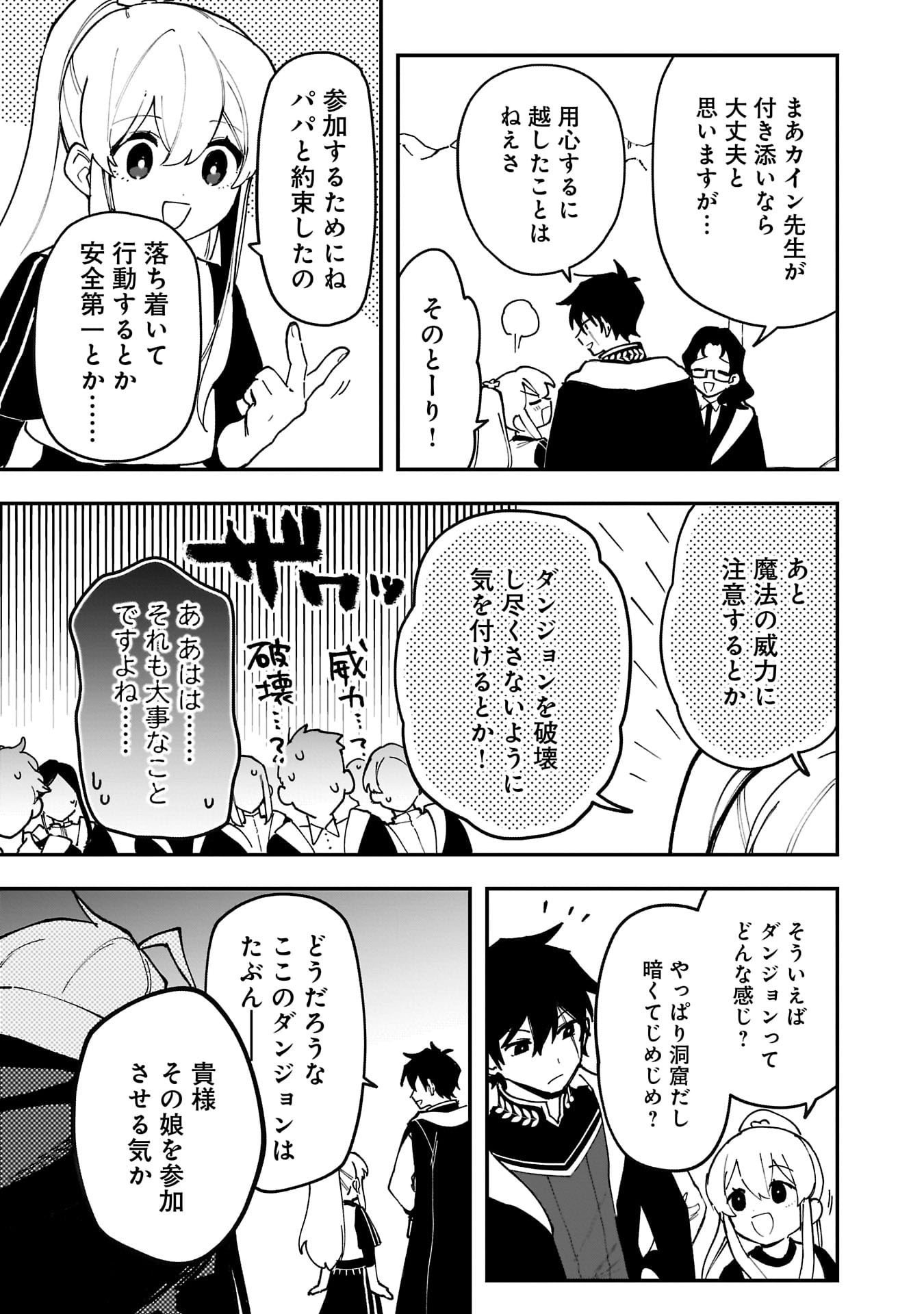 Tsuihou Saikyou Kuzu (?) Kenja no Henkyou Kosodate Slow Life Chapter 16 5ページ