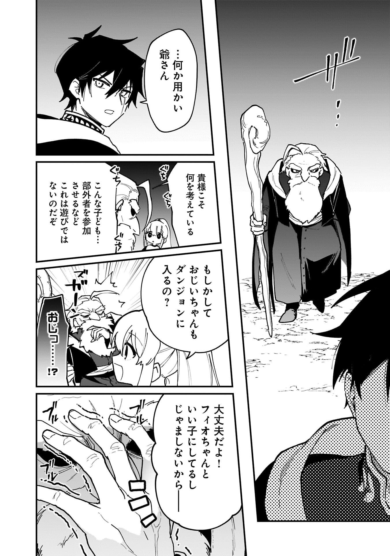Tsuihou Saikyou Kuzu (?) Kenja no Henkyou Kosodate Slow Life Chapter 16 6ページ