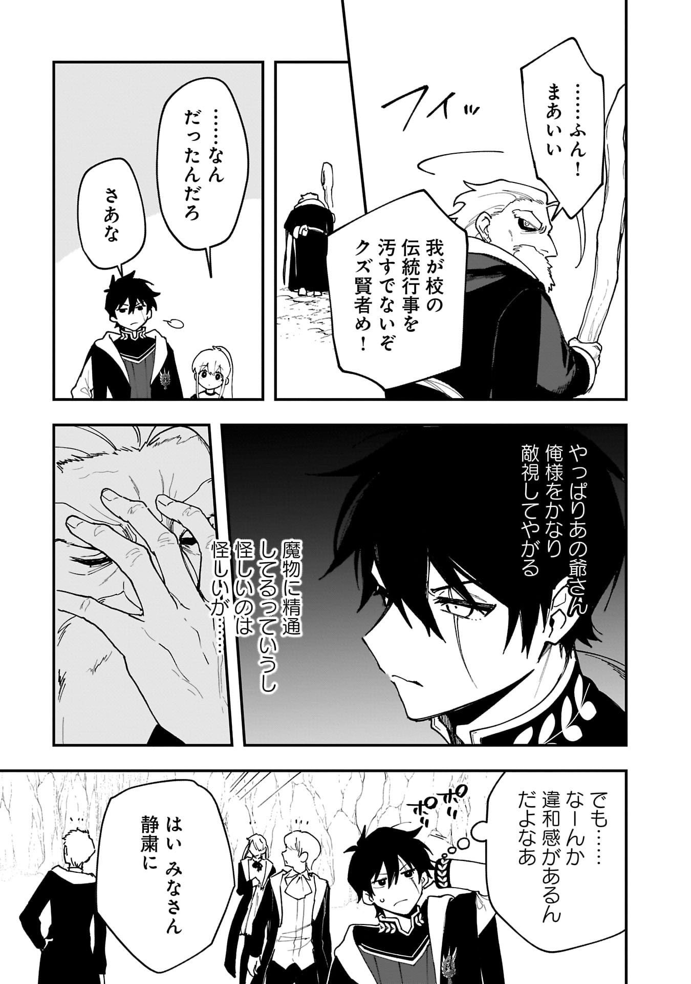 Tsuihou Saikyou Kuzu (?) Kenja no Henkyou Kosodate Slow Life Chapter 16 7ページ