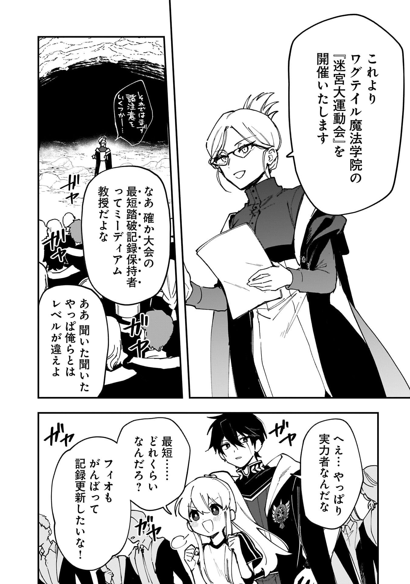 Tsuihou Saikyou Kuzu (?) Kenja no Henkyou Kosodate Slow Life Chapter 16 8ページ