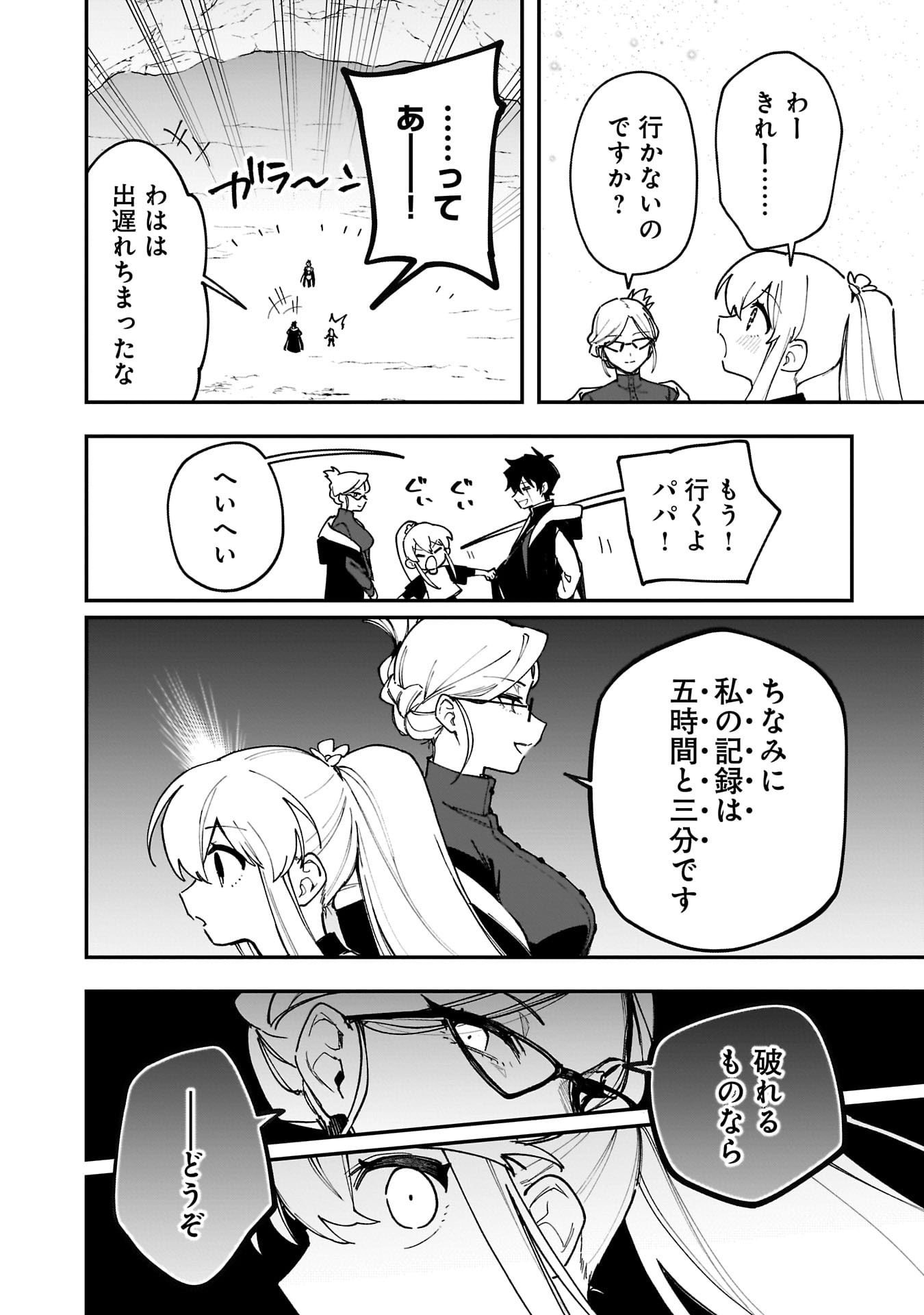 Tsuihou Saikyou Kuzu (?) Kenja no Henkyou Kosodate Slow Life Chapter 16 10ページ