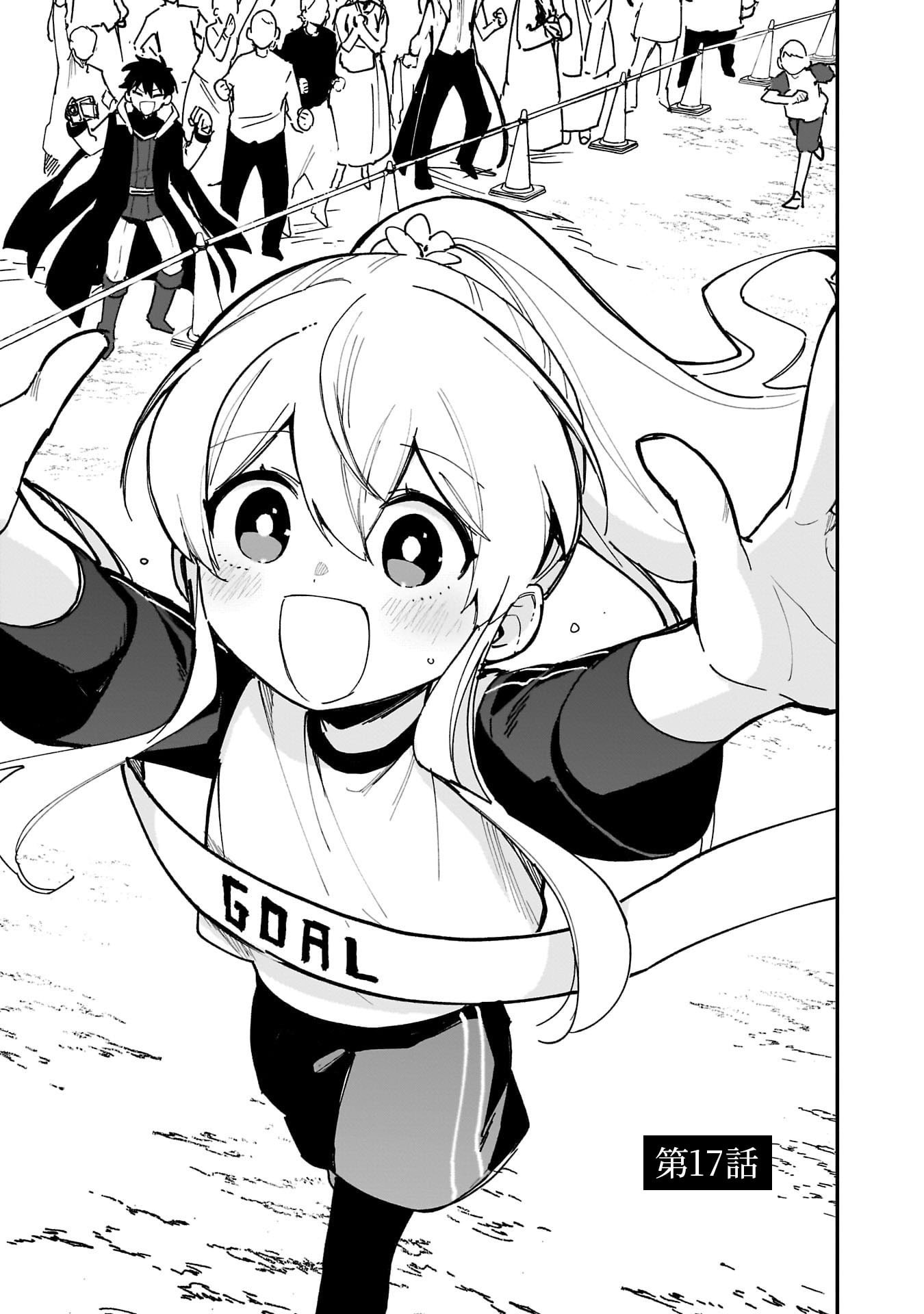 Tsuihou Saikyou Kuzu (?) Kenja no Henkyou Kosodate Slow Life Chapter 17 1ページ
