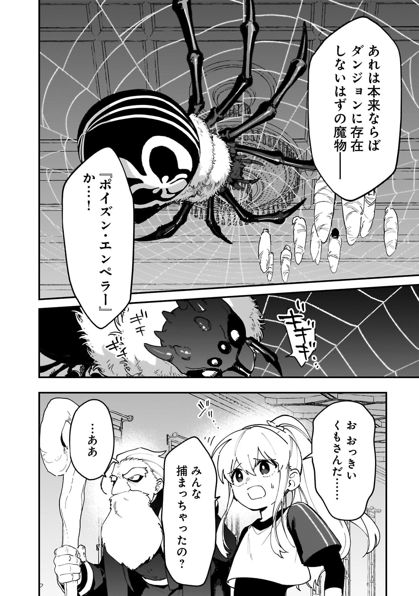 Tsuihou Saikyou Kuzu (?) Kenja no Henkyou Kosodate Slow Life Chapter 17 2ページ