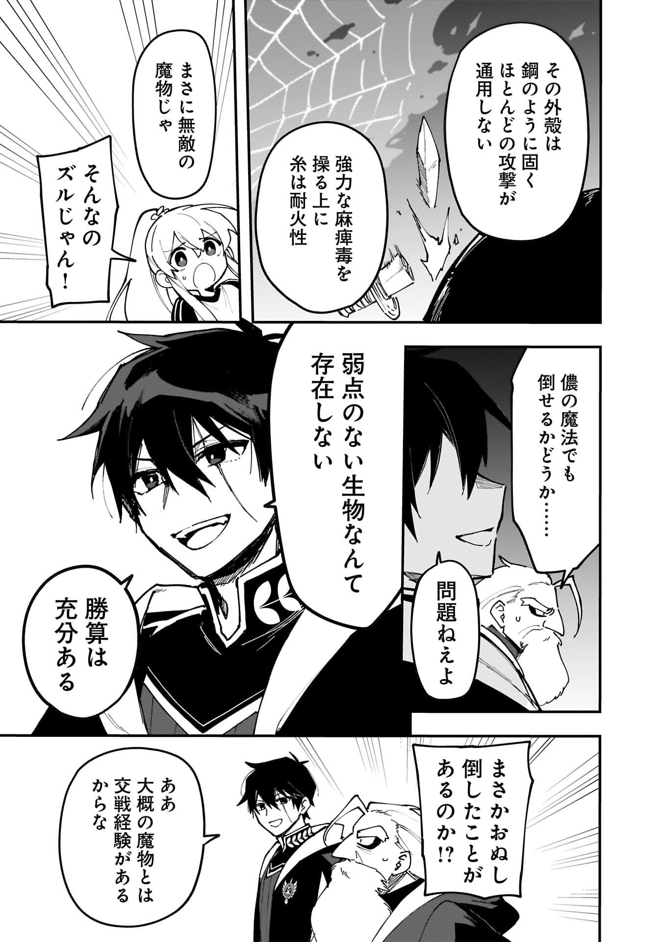 Tsuihou Saikyou Kuzu (?) Kenja no Henkyou Kosodate Slow Life Chapter 17 11ページ