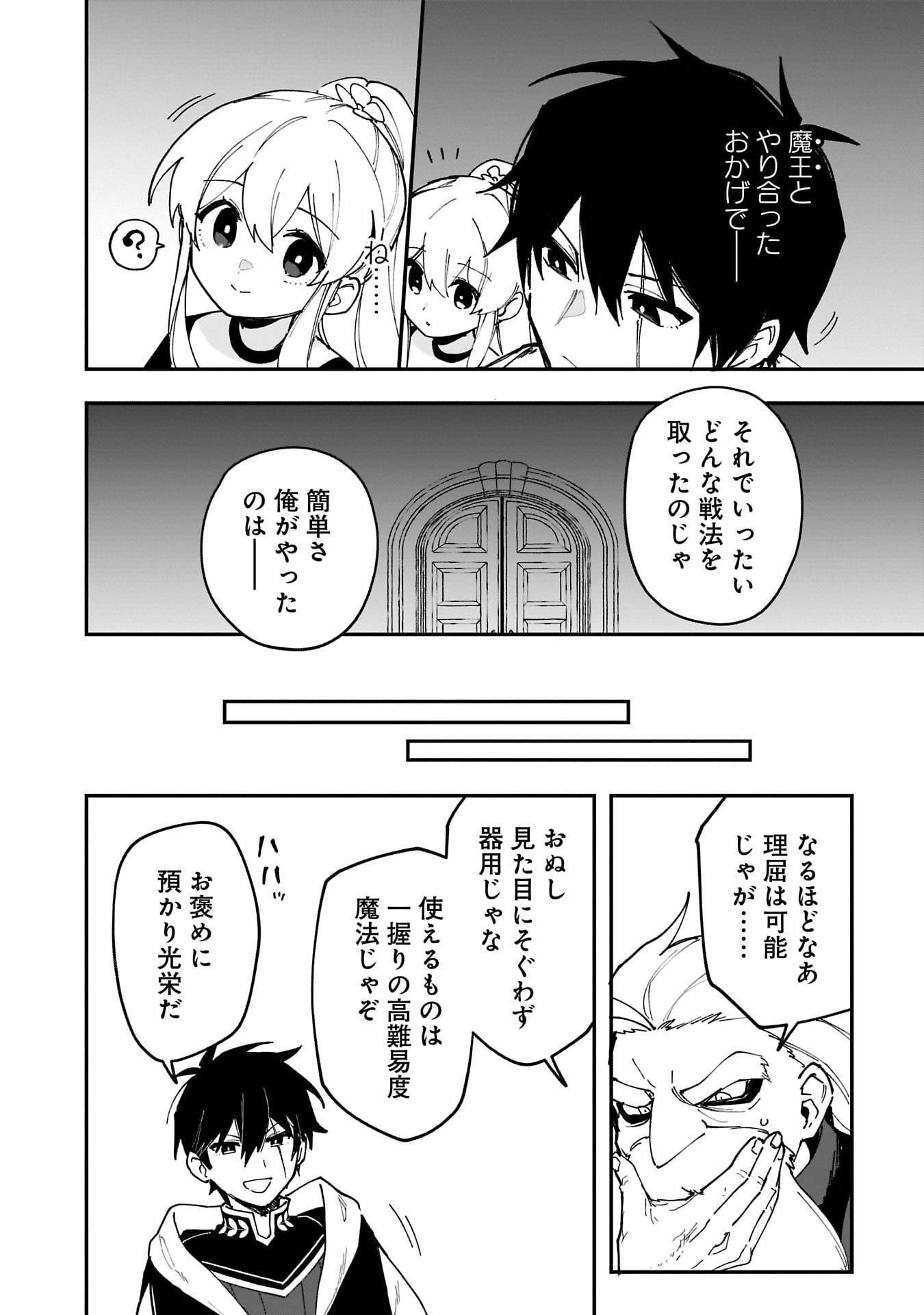 Tsuihou Saikyou Kuzu (?) Kenja no Henkyou Kosodate Slow Life Chapter 17 12ページ