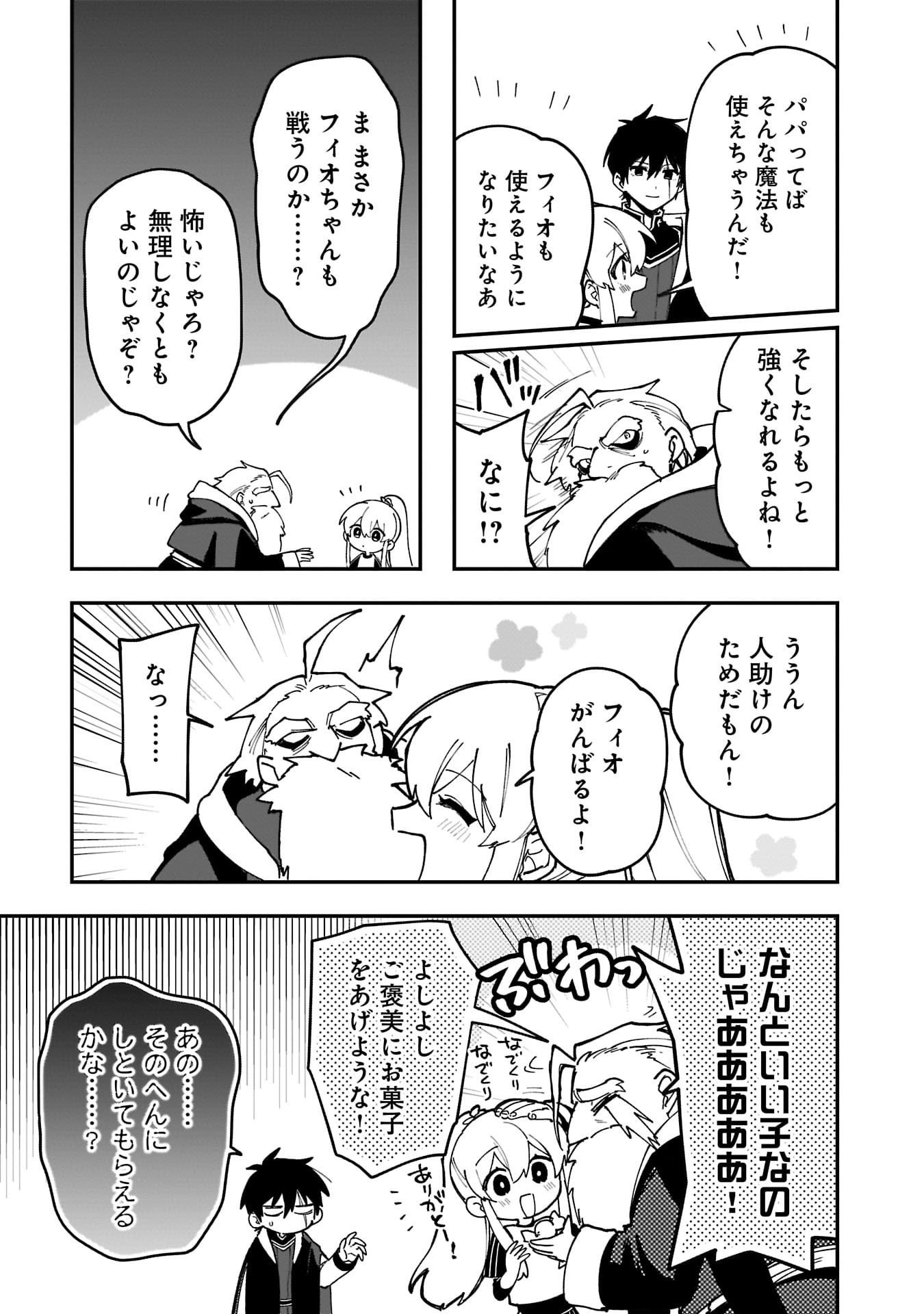 Tsuihou Saikyou Kuzu (?) Kenja no Henkyou Kosodate Slow Life Chapter 17 13ページ