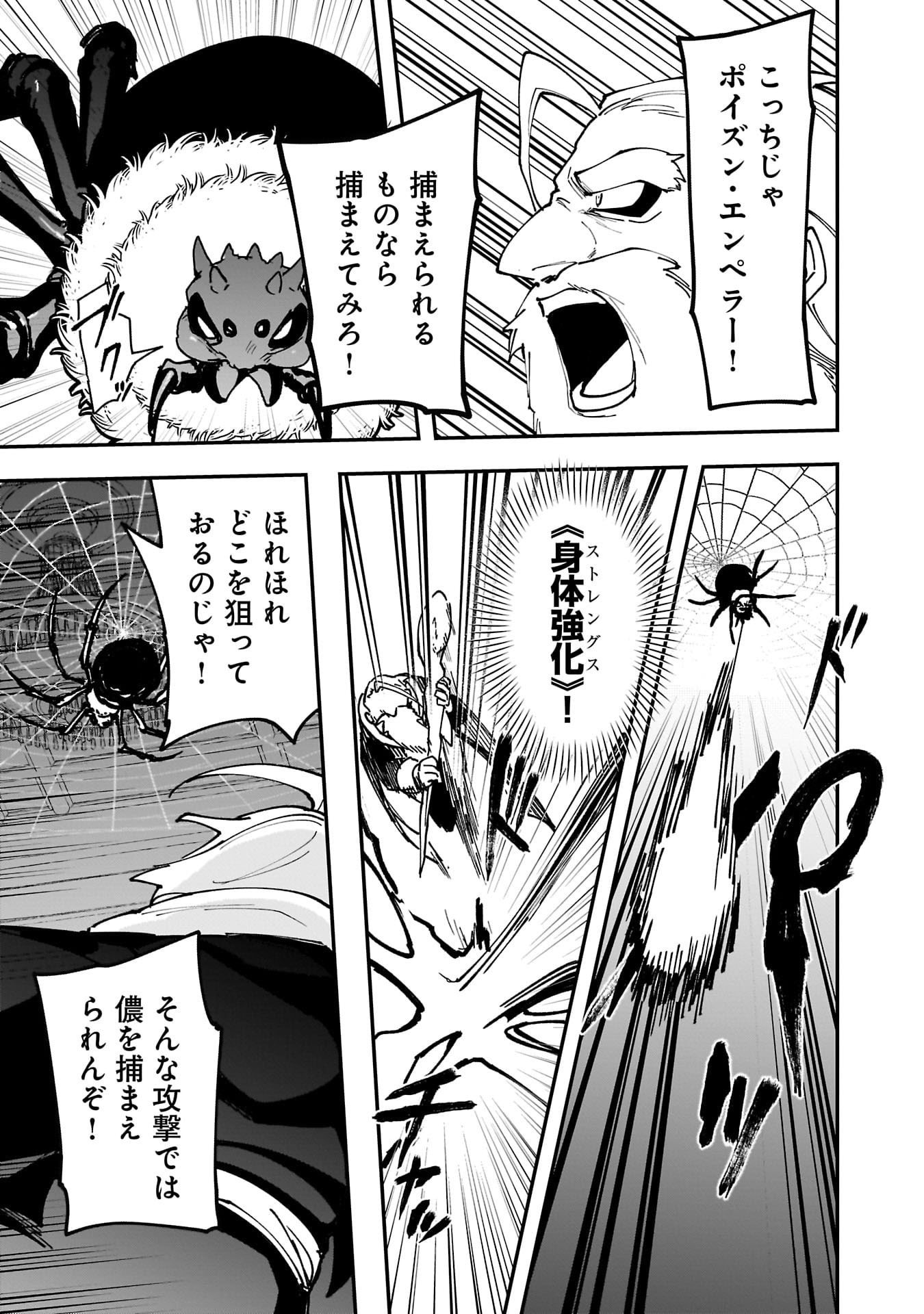 Tsuihou Saikyou Kuzu (?) Kenja no Henkyou Kosodate Slow Life Chapter 17 15ページ