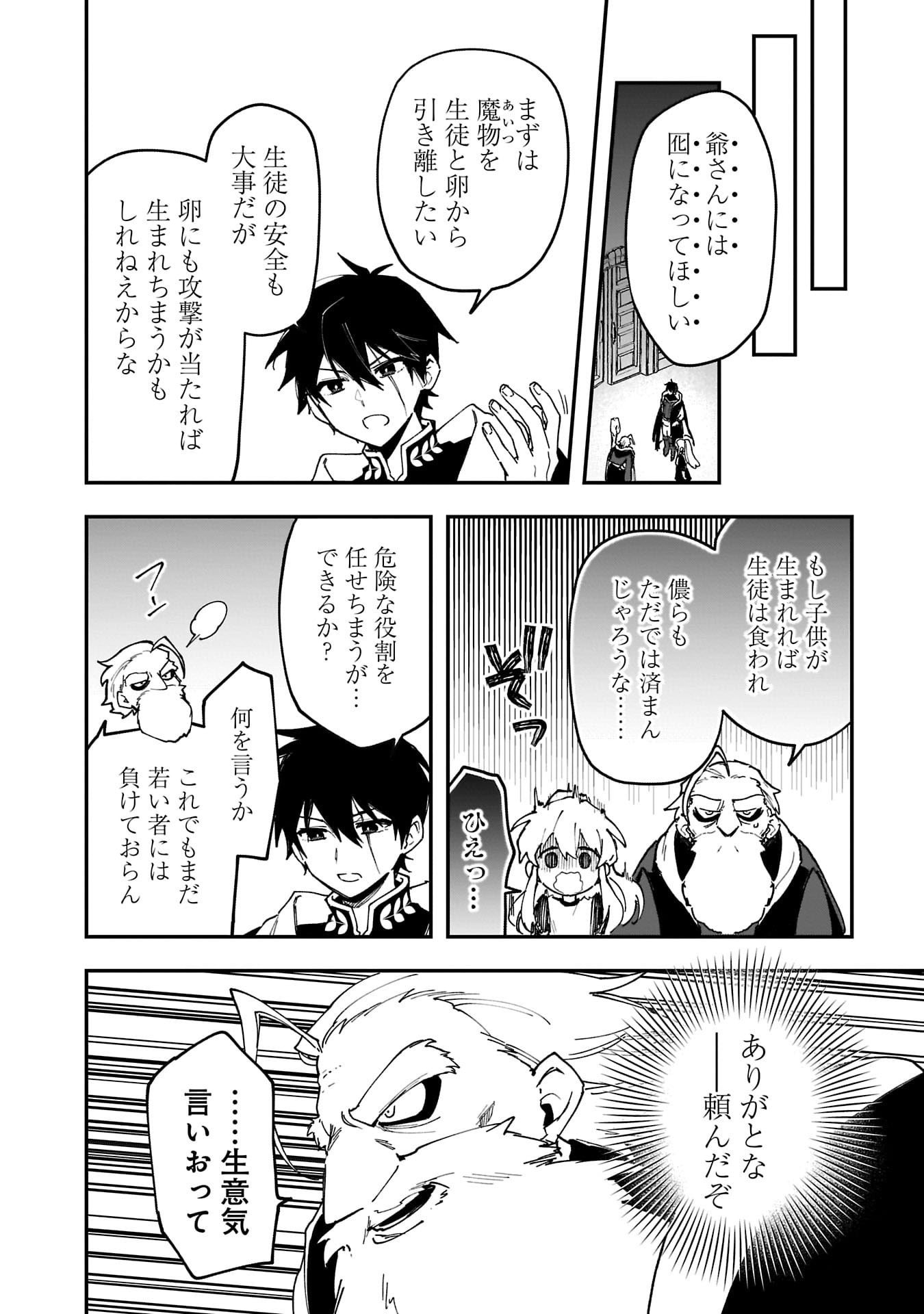Tsuihou Saikyou Kuzu (?) Kenja no Henkyou Kosodate Slow Life Chapter 17 16ページ