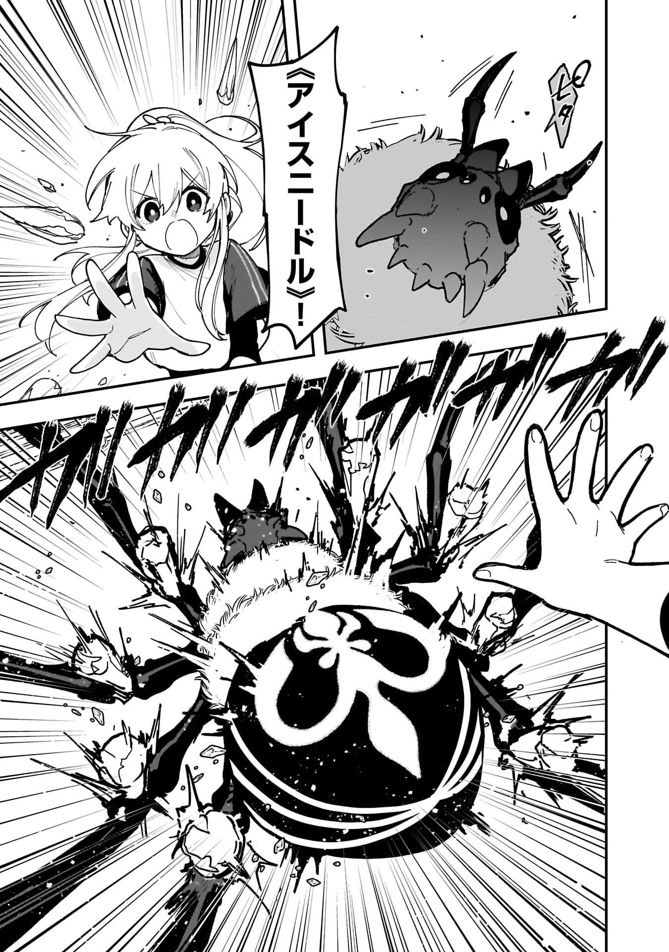 Tsuihou Saikyou Kuzu (?) Kenja no Henkyou Kosodate Slow Life Chapter 17 19ページ